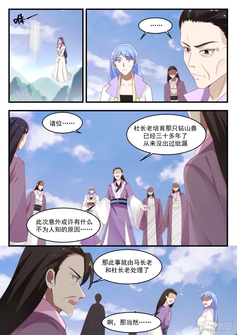 武炼巅峰动漫在线观看全集免费星辰影院漫画,1184 真的是你3图