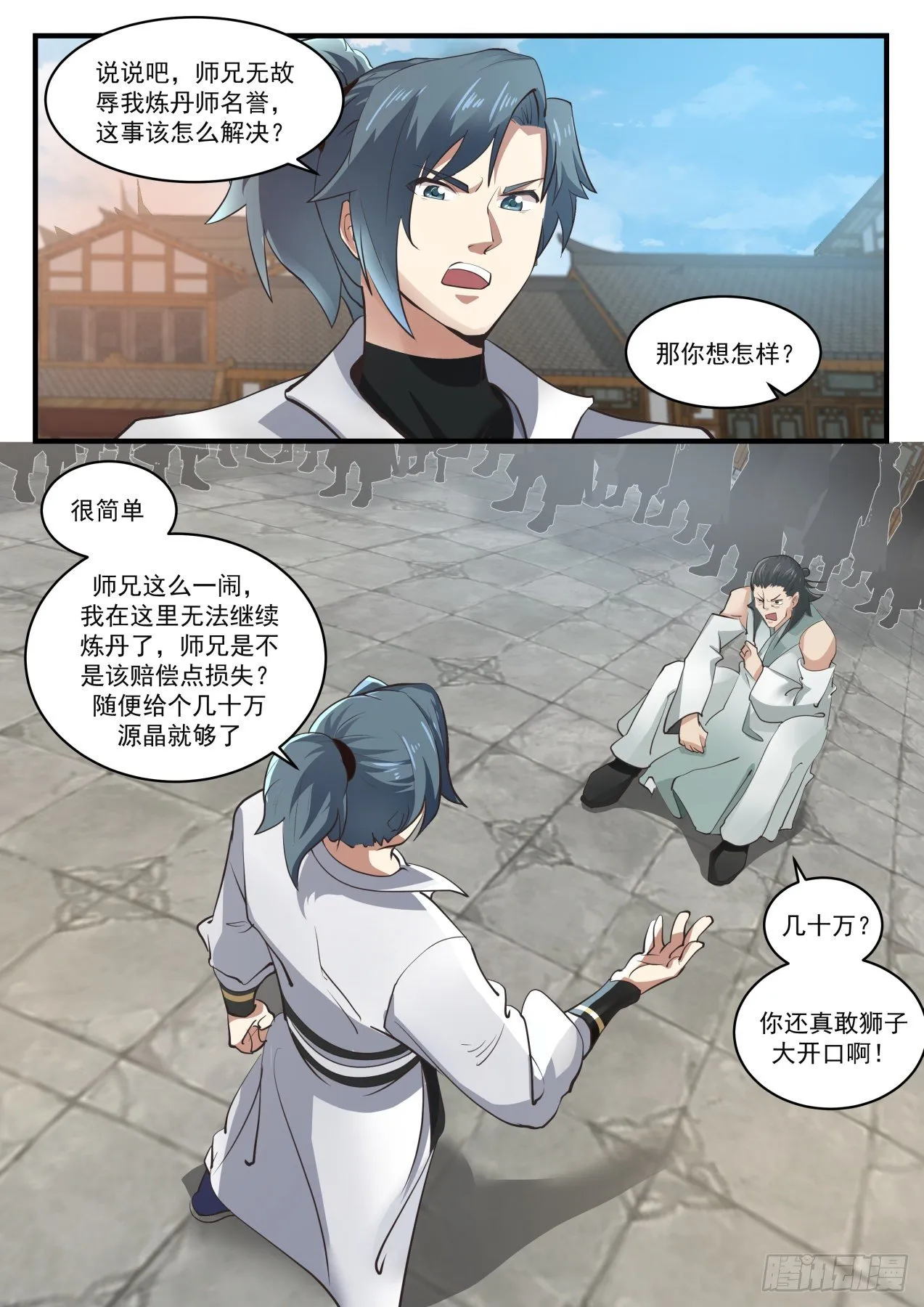 武炼巅峰免费听书完结漫画,1571 喜怒无常2图