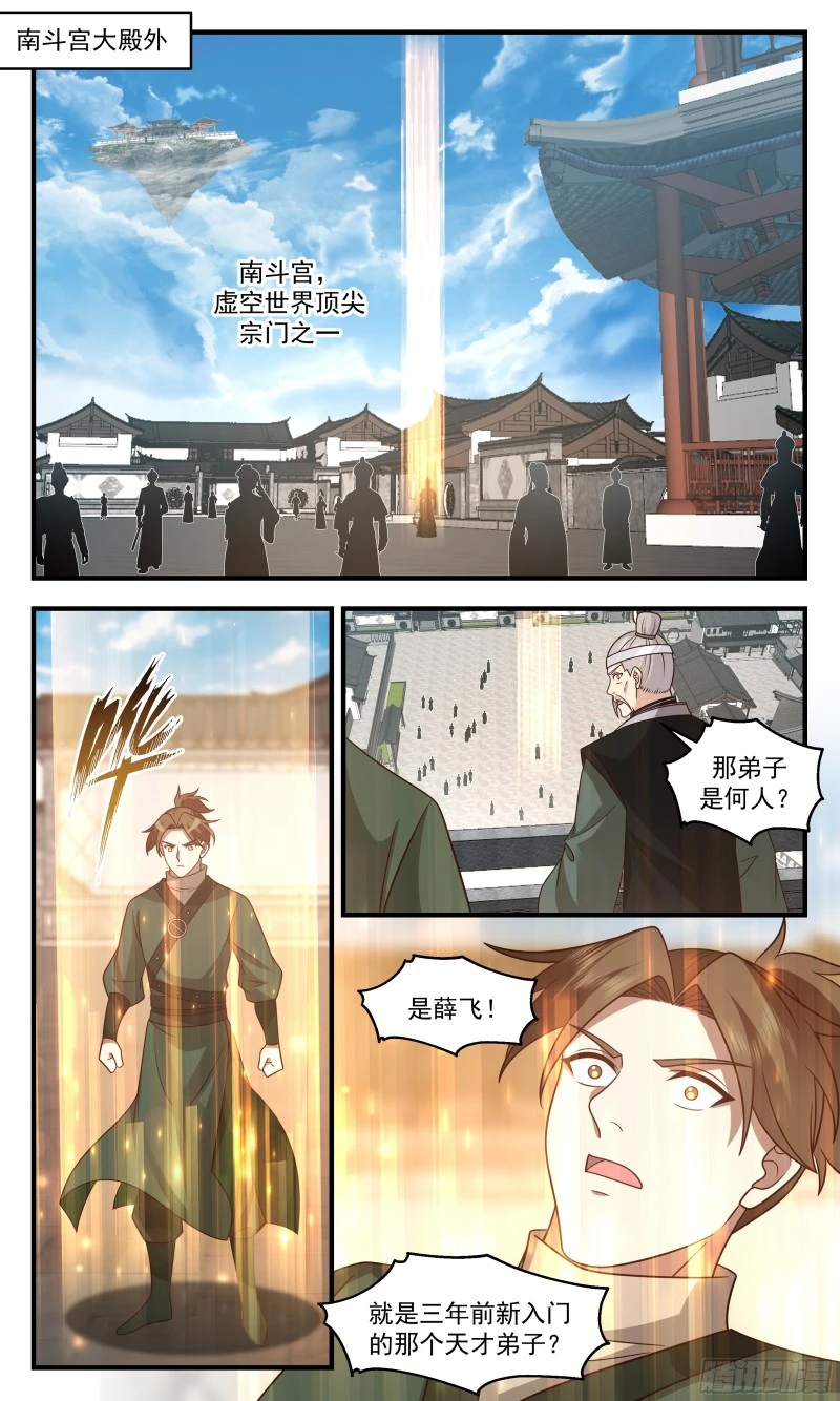 武炼巅峰动漫在线观看漫画,3152 墨之战场篇-霞光接引4图