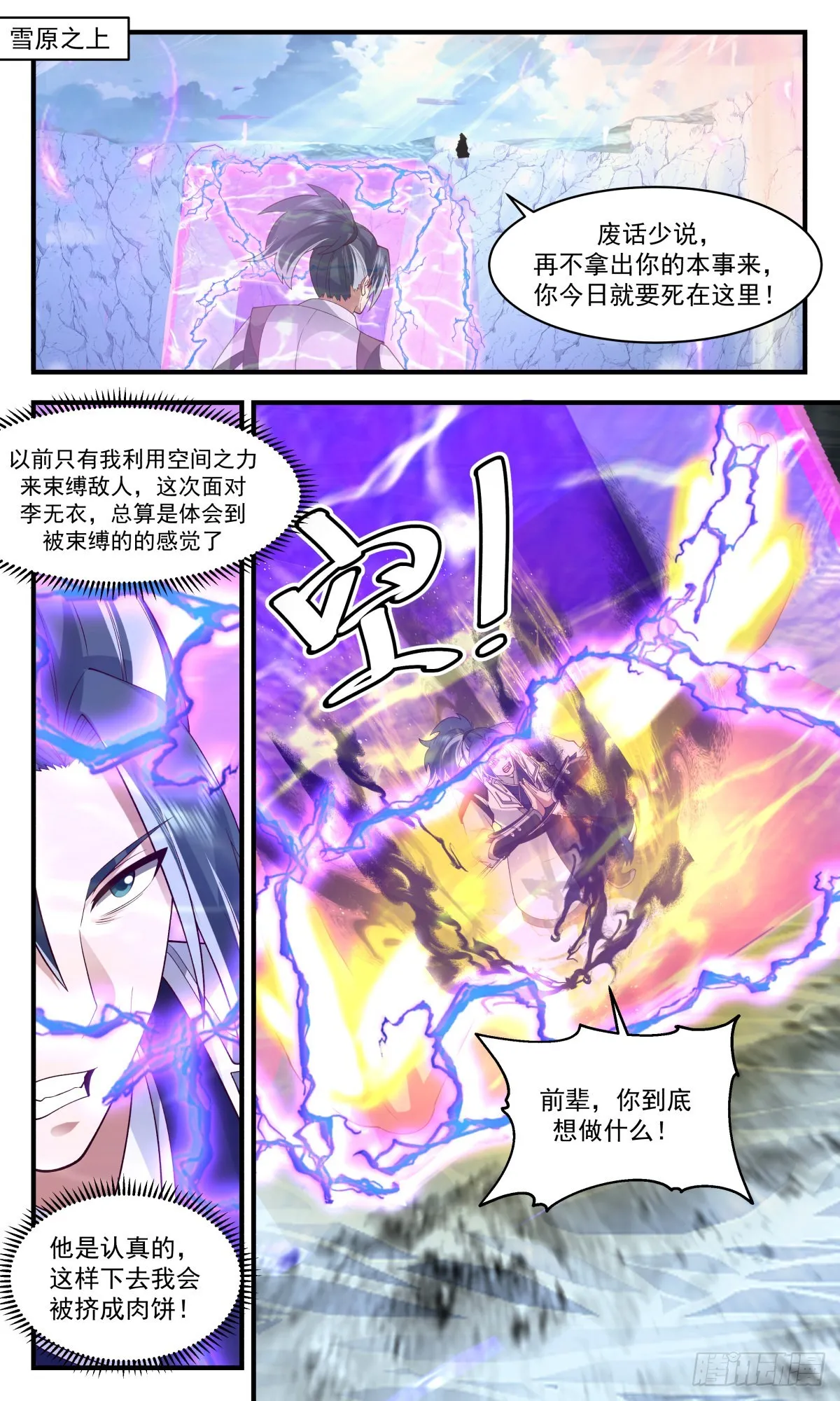 武炼巅峰漫画,2541 人魔大战篇---大道争锋2图