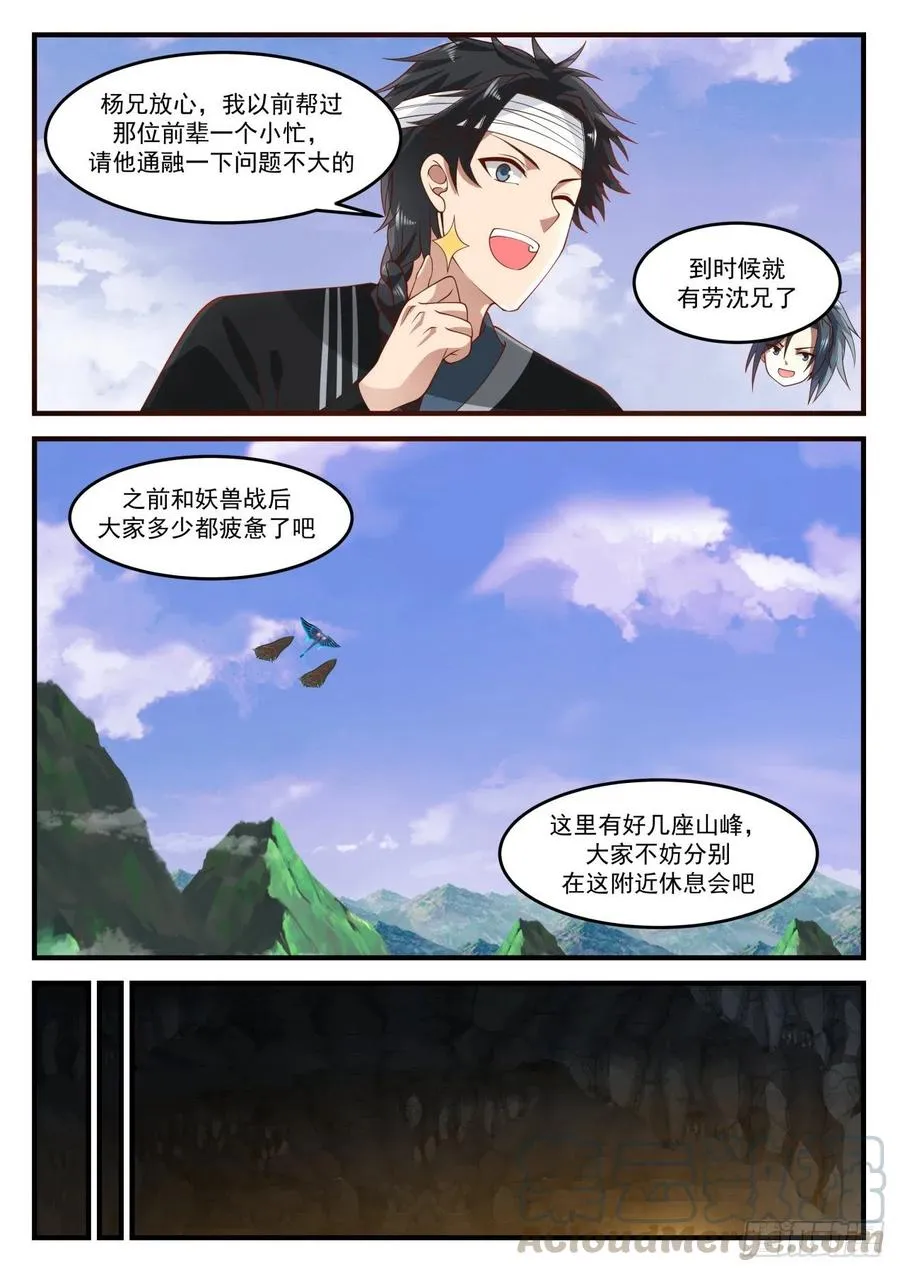 武炼巅峰动漫在线观看漫画,1213 处理4图