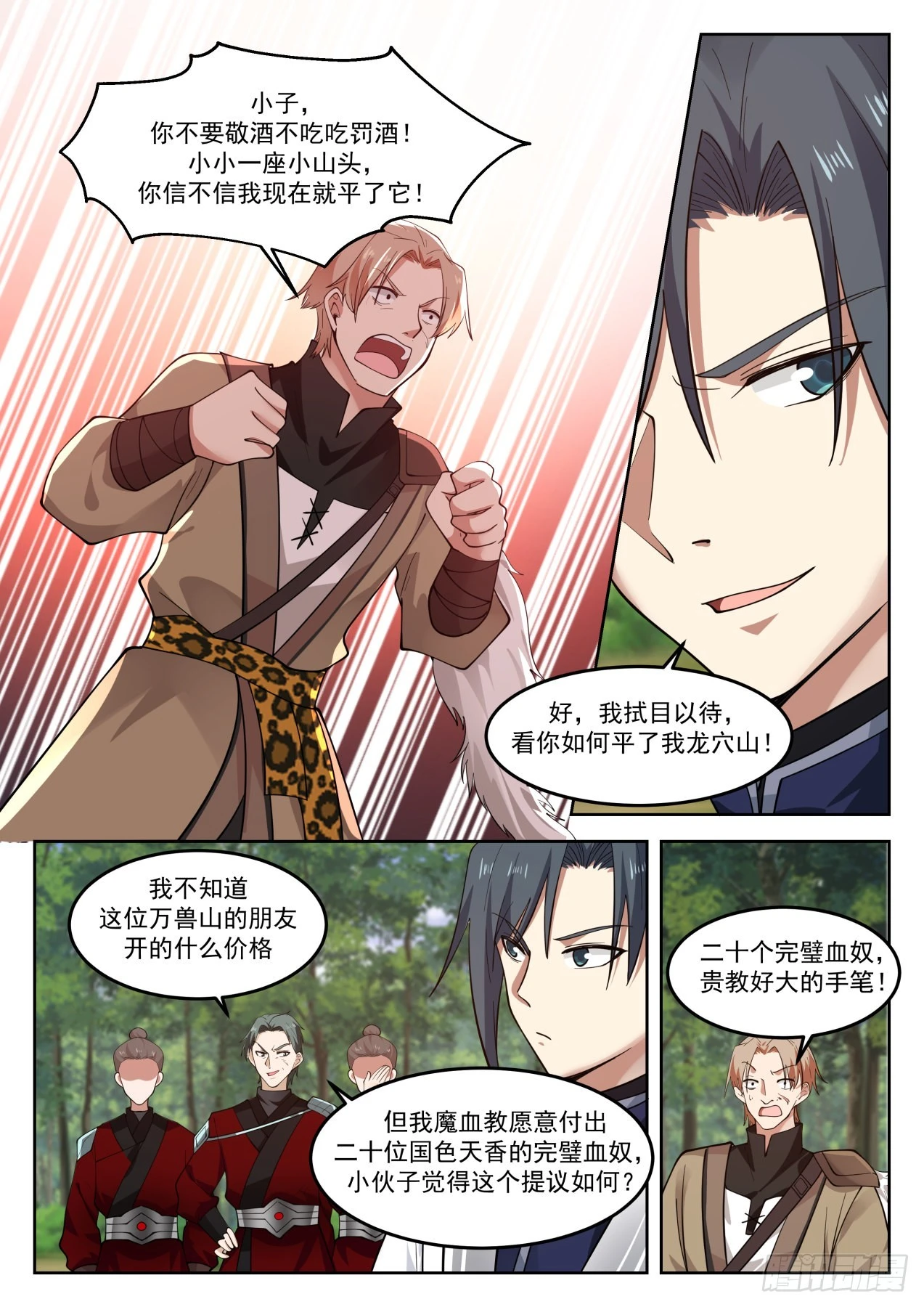 武炼巅峰动漫在线观看漫画,1277 条件2图