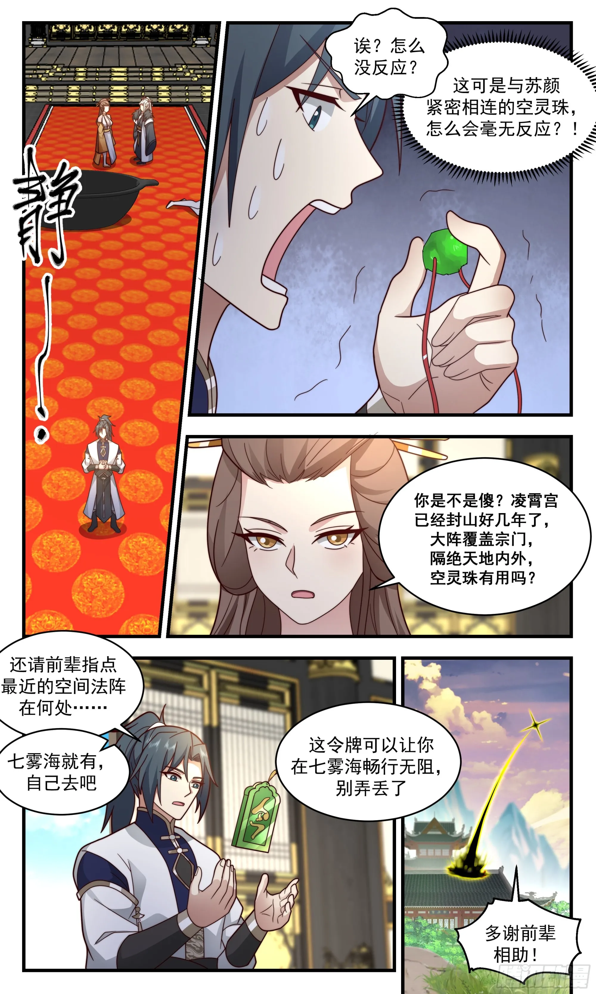 武炼巅峰漫画漫画,2473 人魔大战篇---我回来了1图