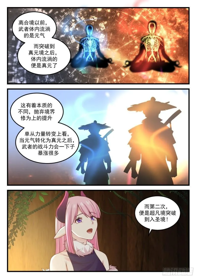 武炼巅峰漫画漫画,791 真元化圣1图