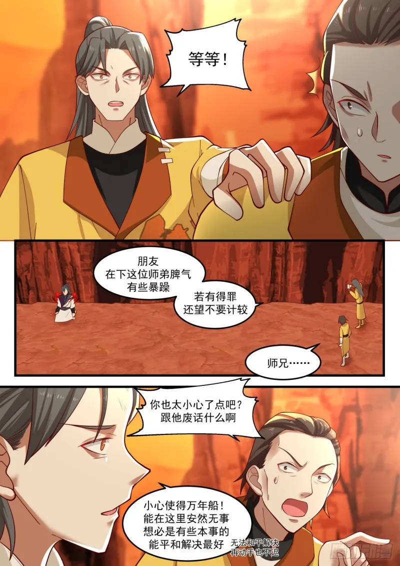 武炼巅峰动漫在线观看漫画,1111 没什么好东西2图