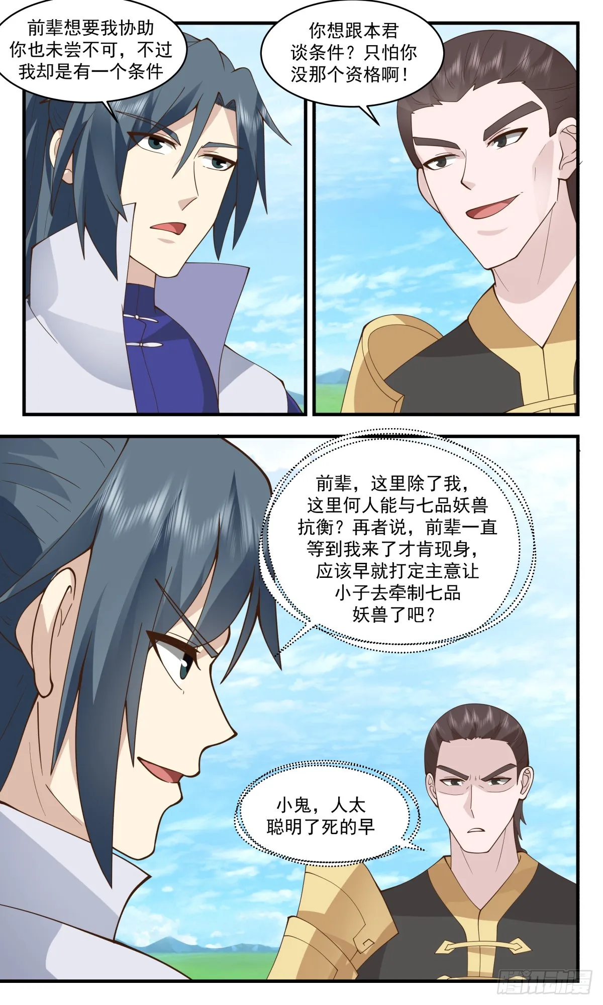 武炼巅峰漫画漫画,2753 血妖洞天篇-血妖神宫2图