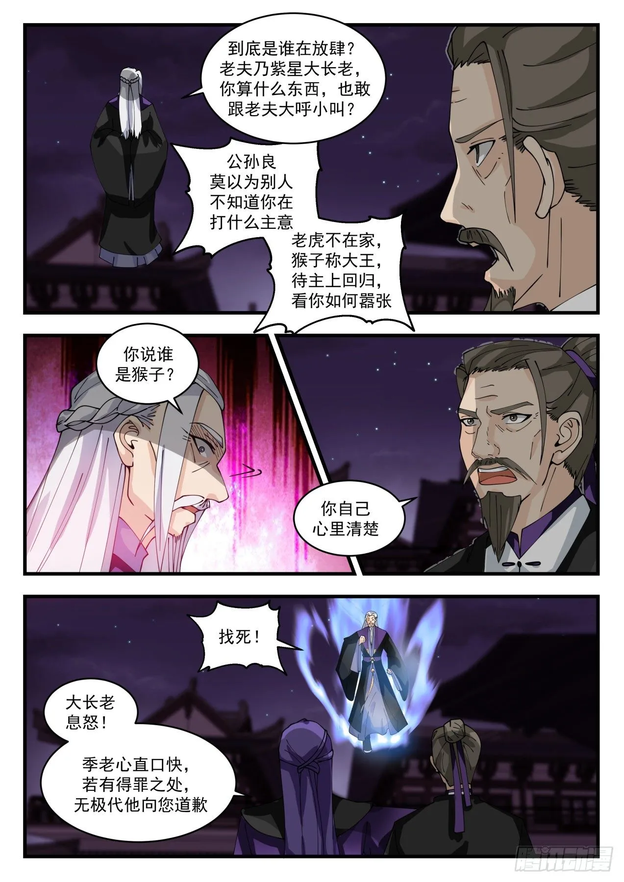 武炼巅峰免费听书完结漫画,1514 打草惊蛇1图