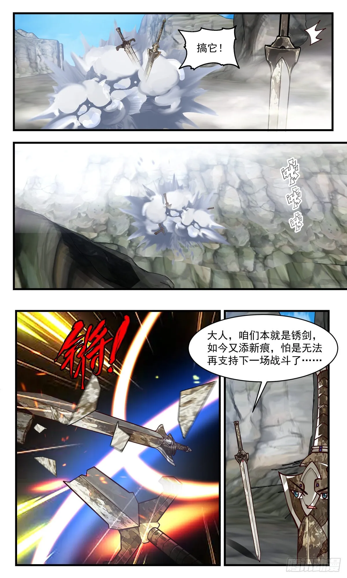 武炼巅峰免费听书完结漫画,2692 太墟境篇-剑之世界2图