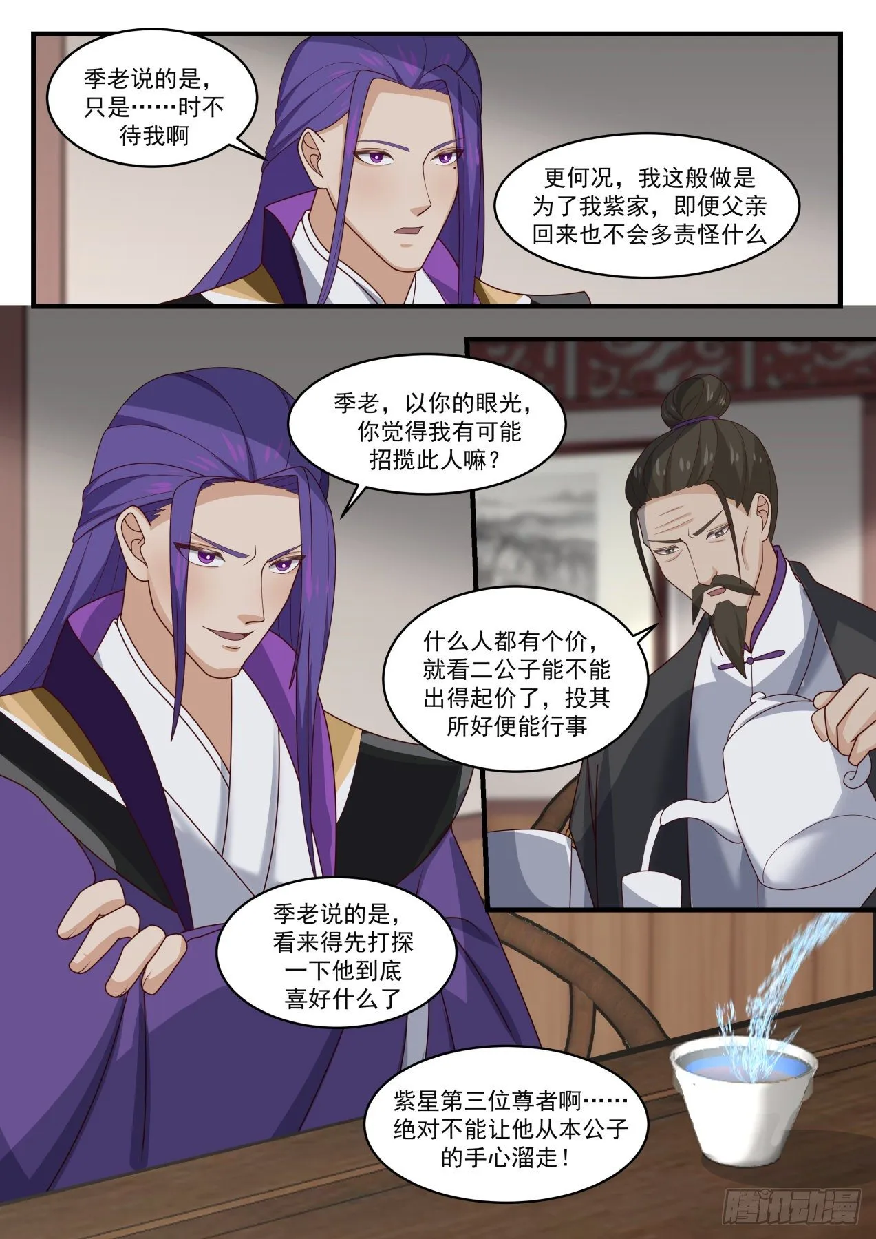 武炼巅峰漫画漫画,1513 争相招揽4图