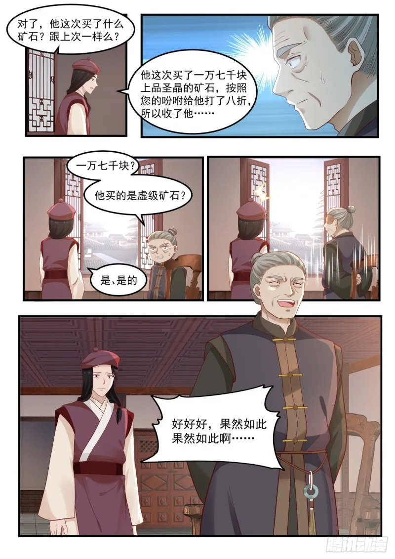 武炼巅峰漫画漫画,1004 有人欺负我5图