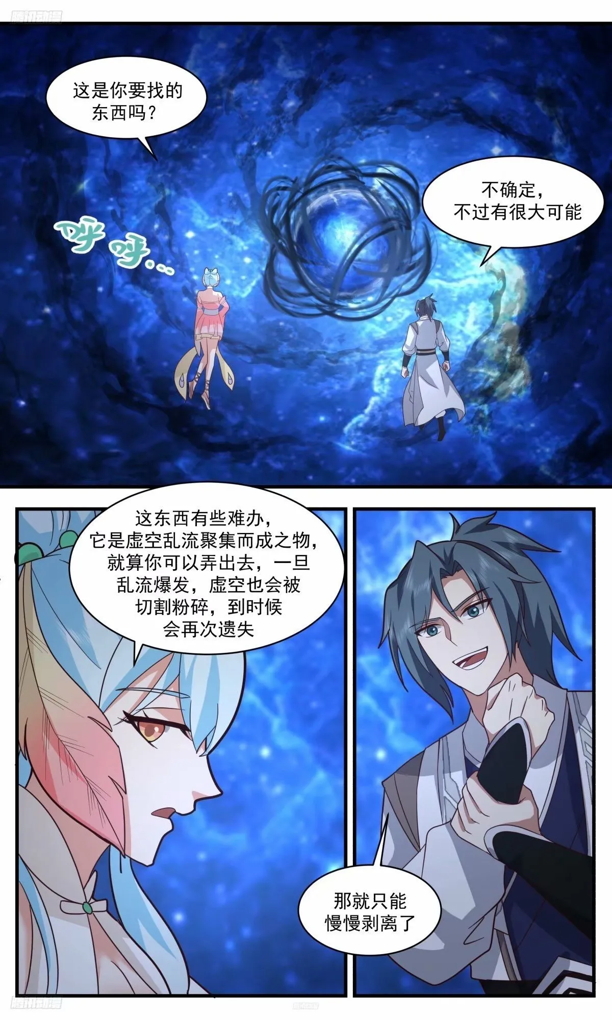 武炼巅峰动漫在线观看全集免费星辰影院漫画,3238 人族远征篇-先辈遗骸2图