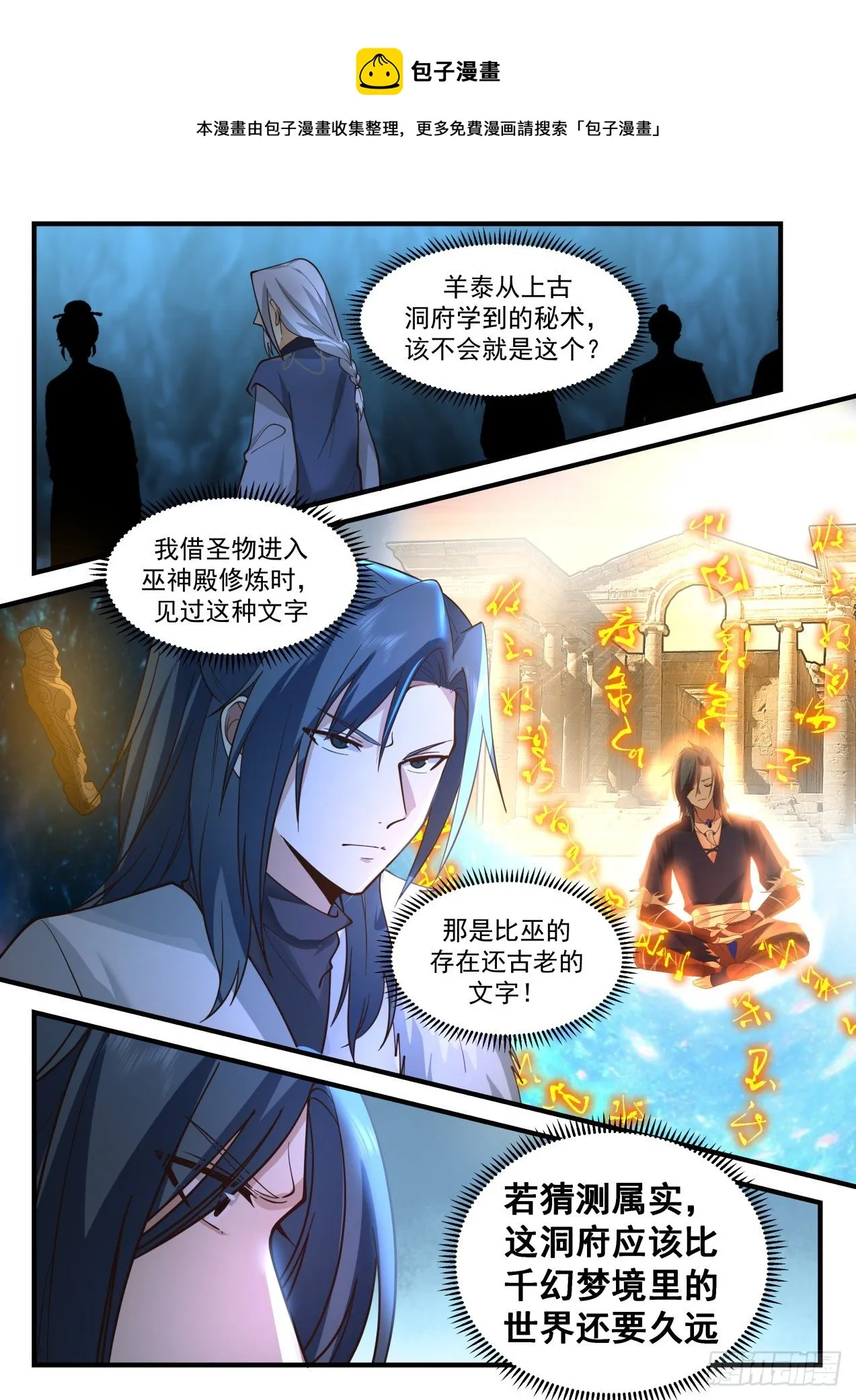 武炼巅峰免费听书完结漫画,2063 魔族再现篇-上古文字3图