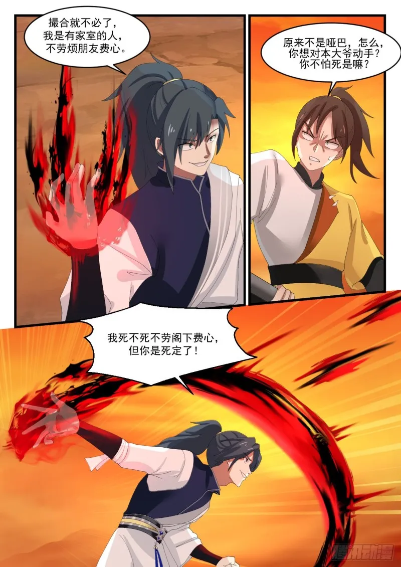 武炼巅峰动漫在线观看全集免费星辰影院漫画,1116 丑女5图