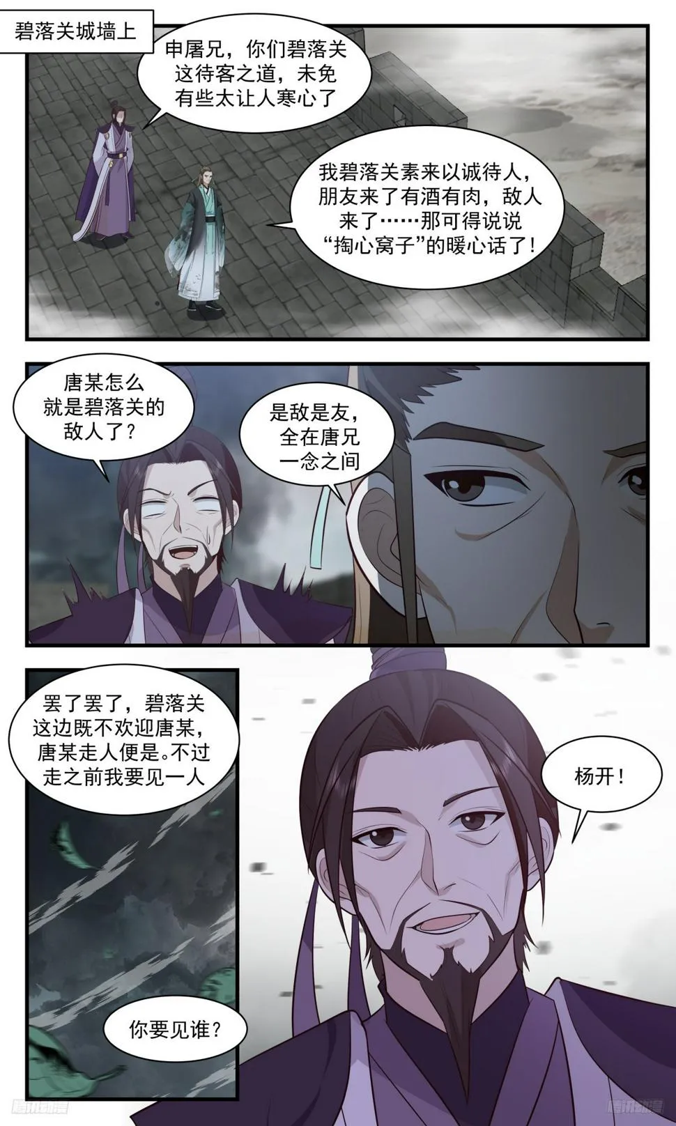 武炼巅峰漫画漫画,3108 墨之战场篇- 最佳人选5图