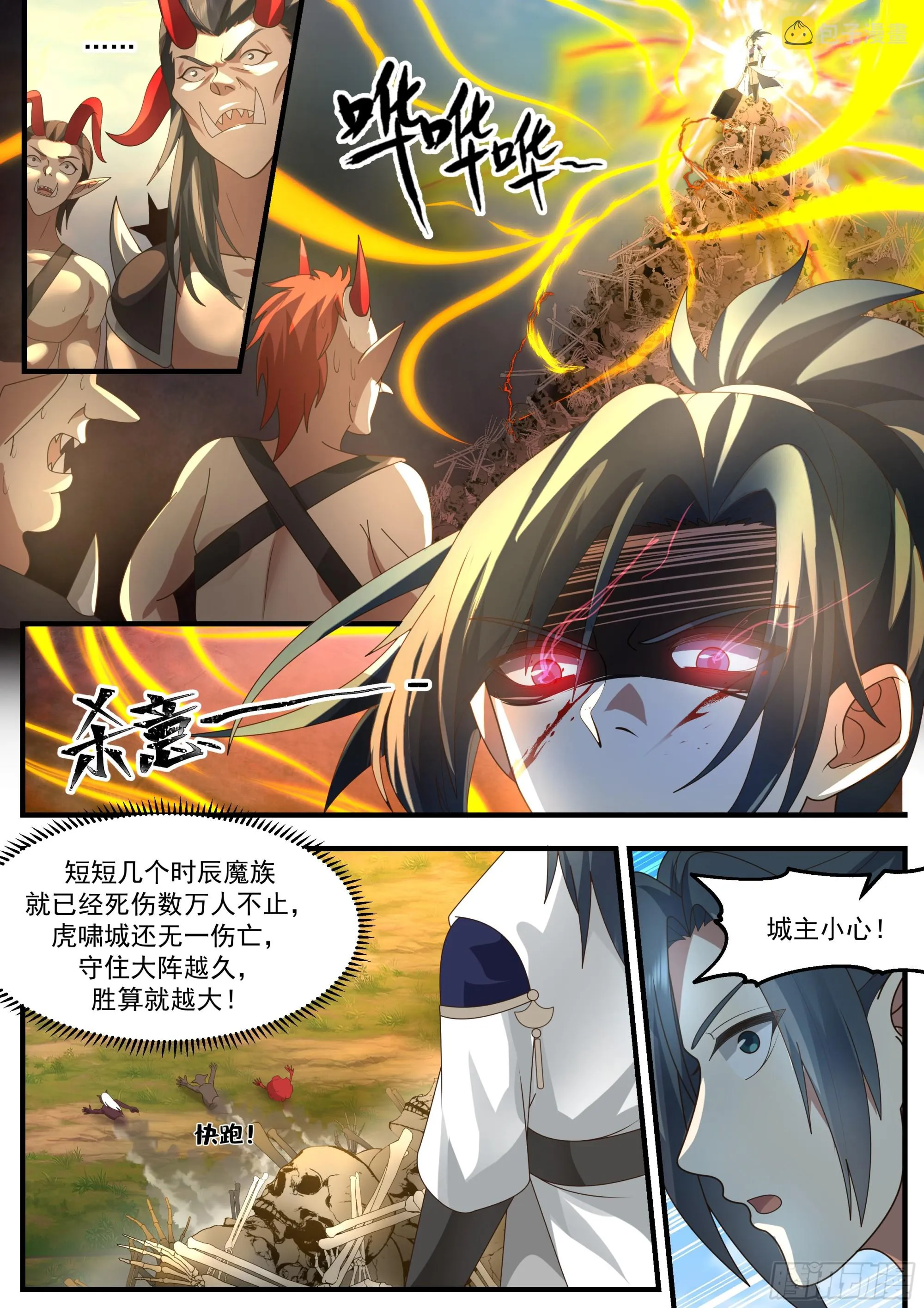 武炼巅峰漫画,2347 人魔大战篇---舍身成仁4图