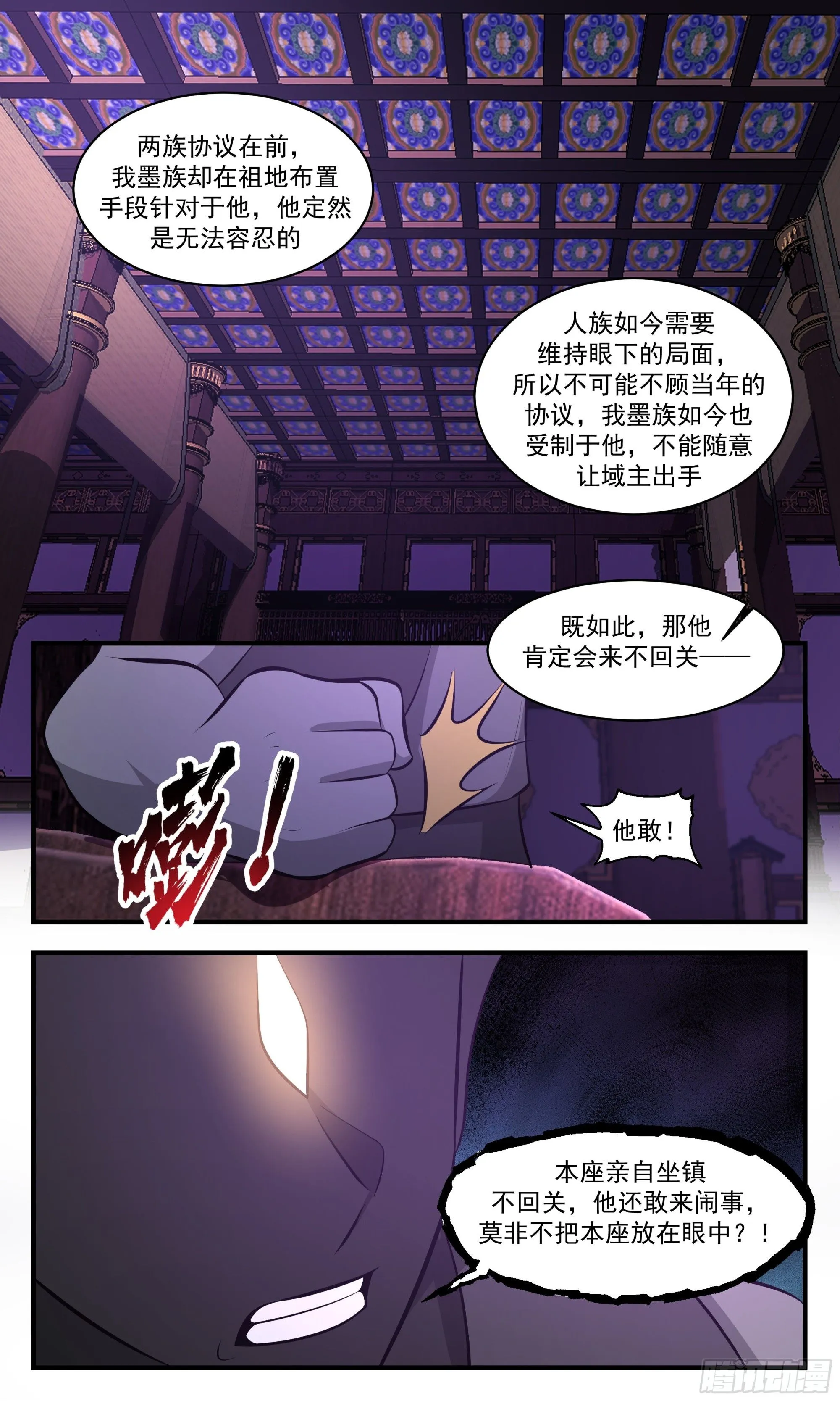 武炼巅峰动漫在线观看漫画,3445 人族远征篇-十四位域主3图