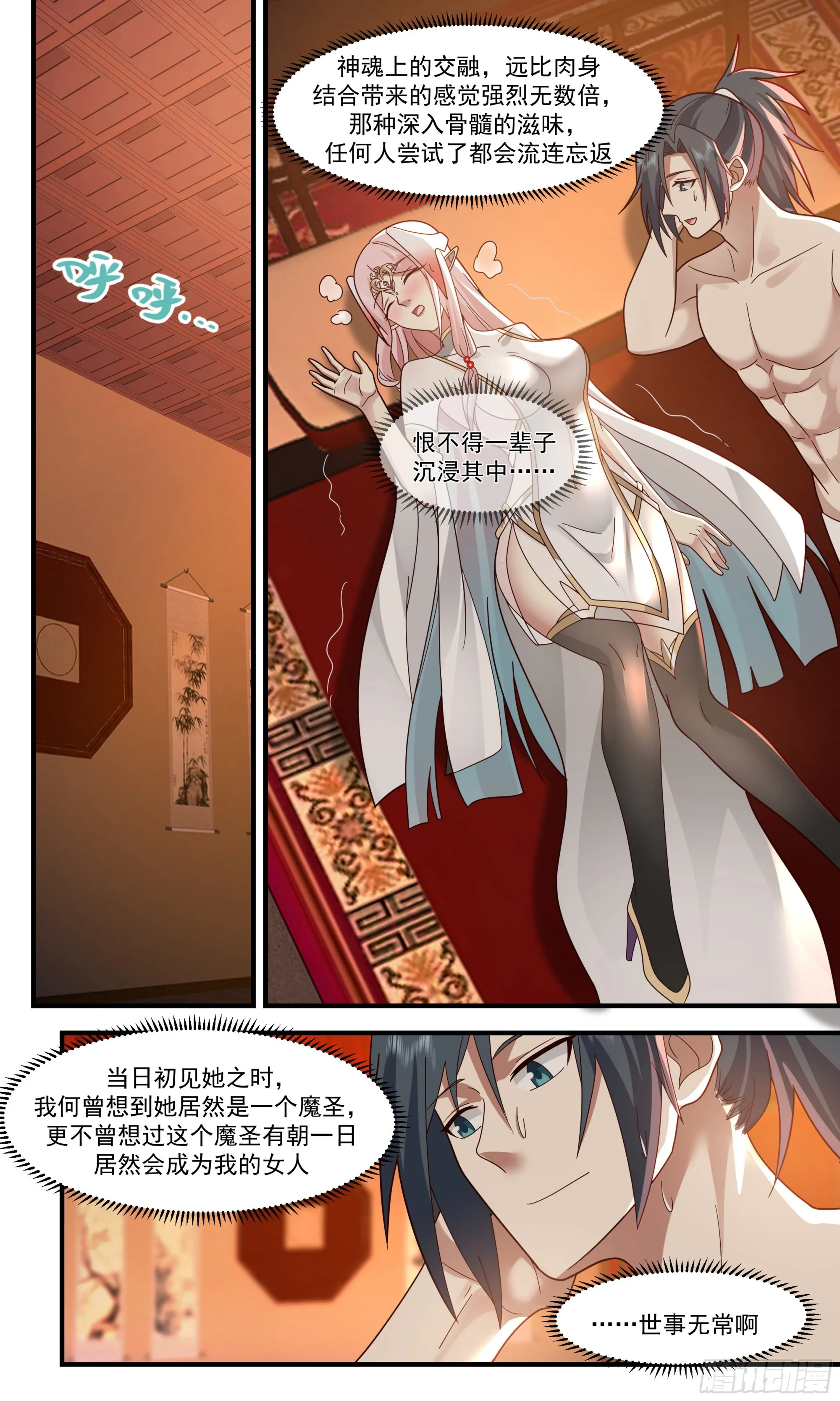 武炼巅峰漫画漫画,2459 人魔大战篇---神魂相交5图