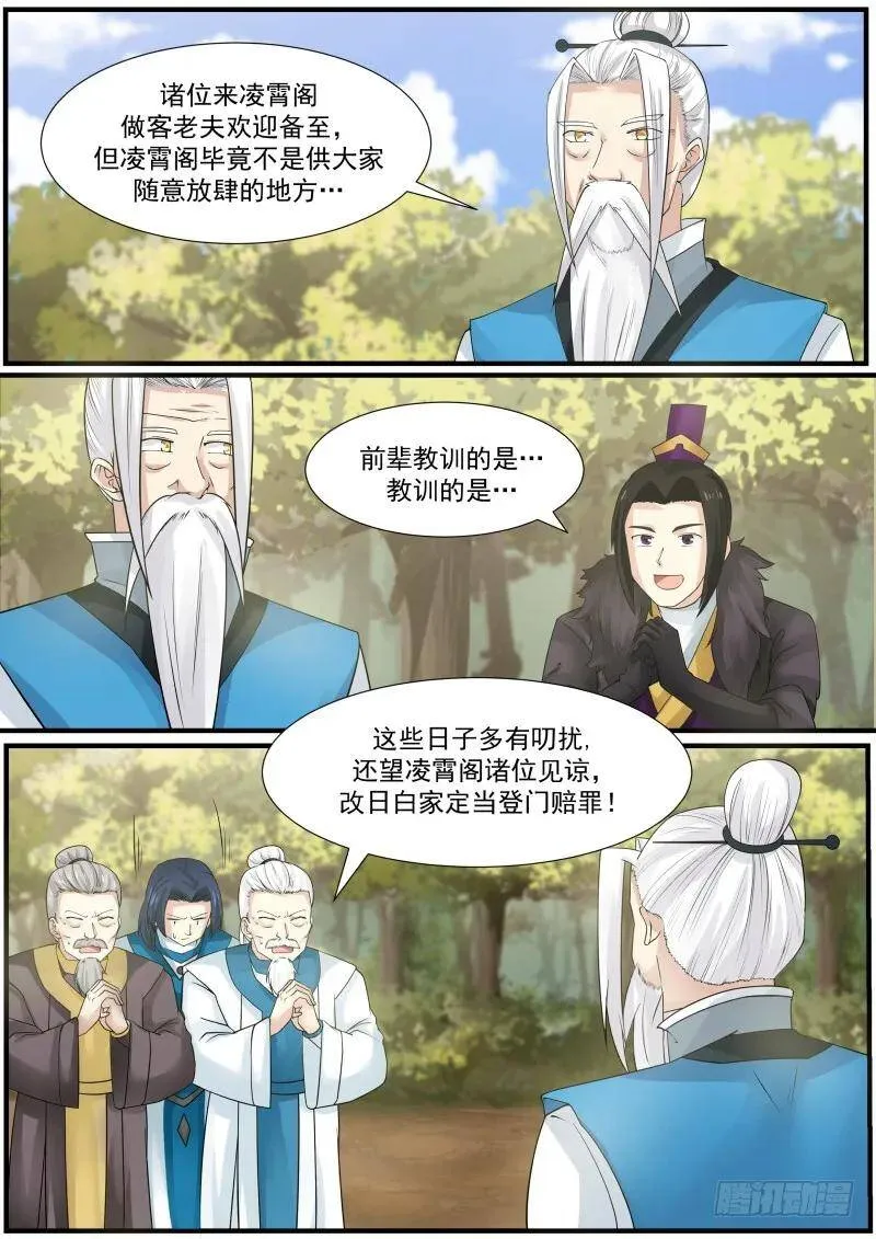 武炼巅峰漫画漫画,141 门派之威4图