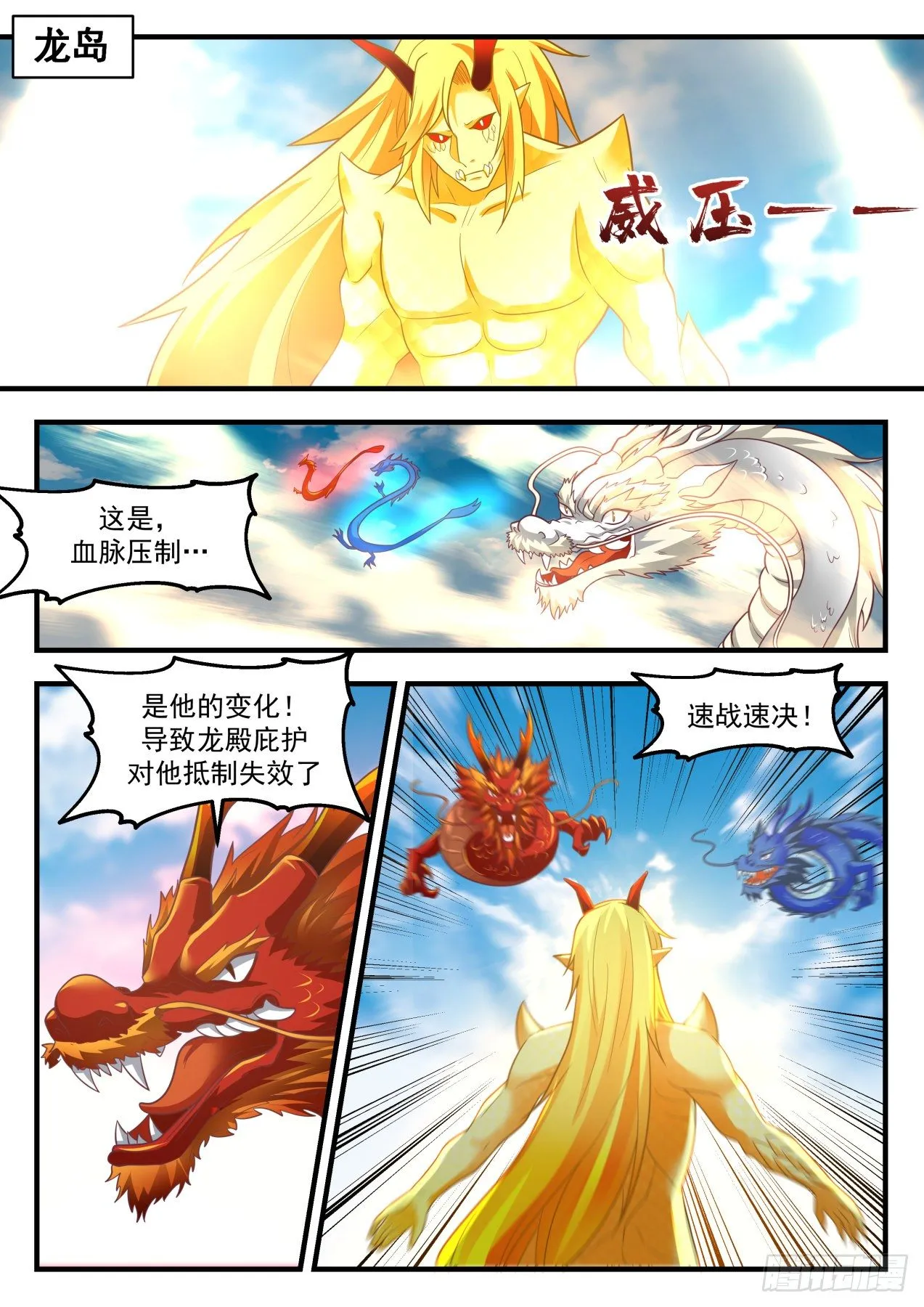 武炼巅峰漫画漫画,2151 龙岛篇---龙陨化雨2图