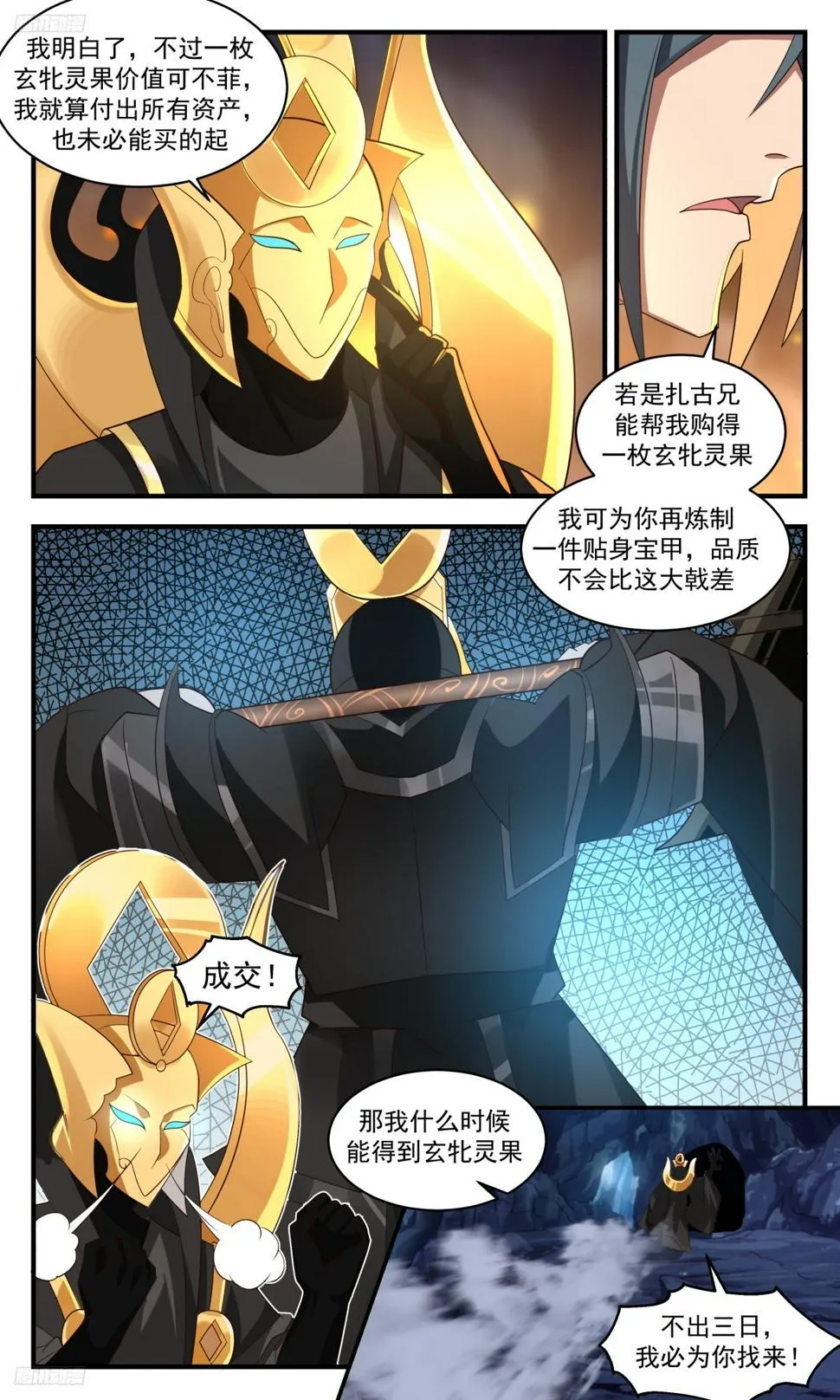 武炼巅峰动漫在线观看漫画,3126 墨之战场篇-千锤百炼4图