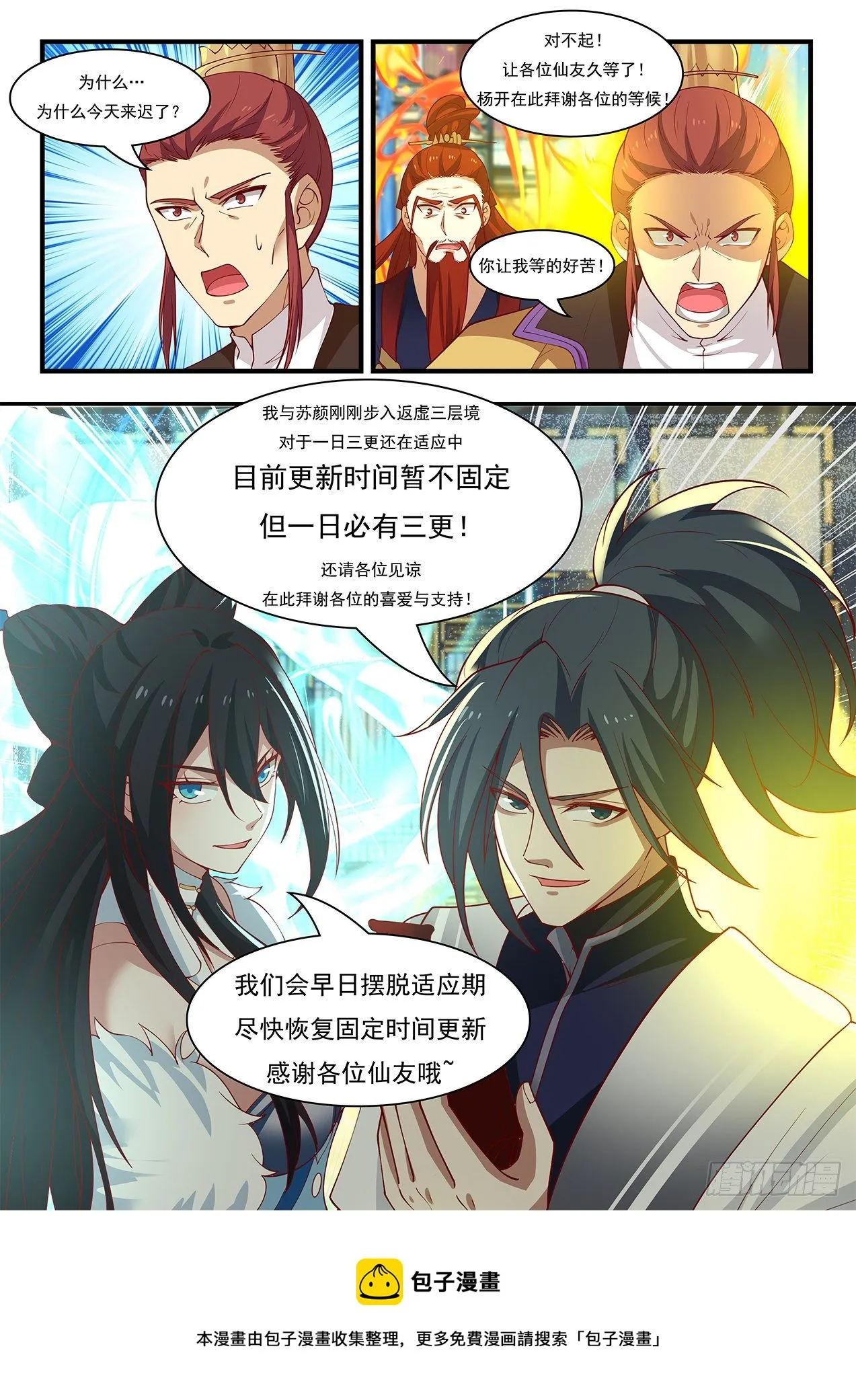 武炼巅峰漫画漫画,44 公告1图