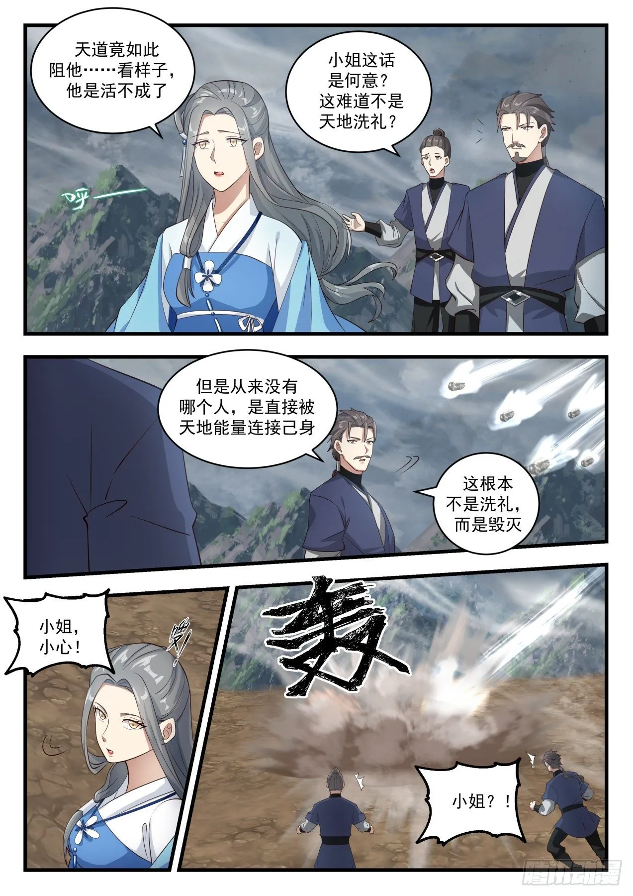 武炼巅峰动漫在线观看全集免费星辰影院漫画,1655 晋升道源境2图