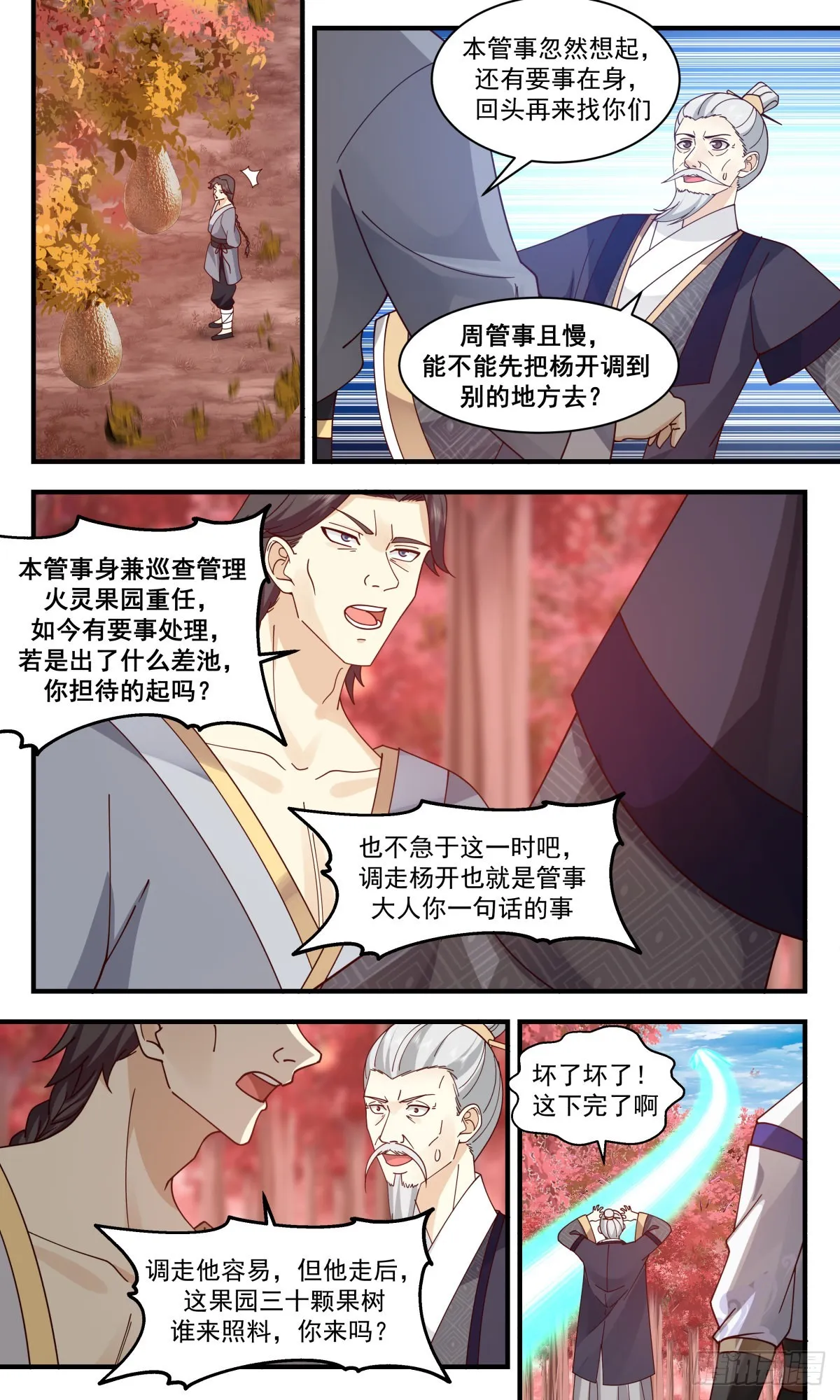 武炼巅峰动漫在线观看全集免费星辰影院漫画,2593 火灵地篇-赤霄金炎4图