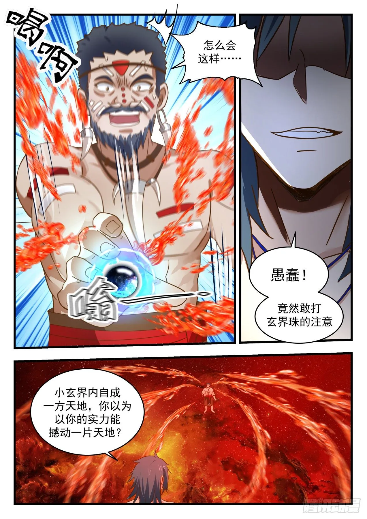 武炼巅峰漫画漫画,2013 上古秘境篇-巫王降临2图