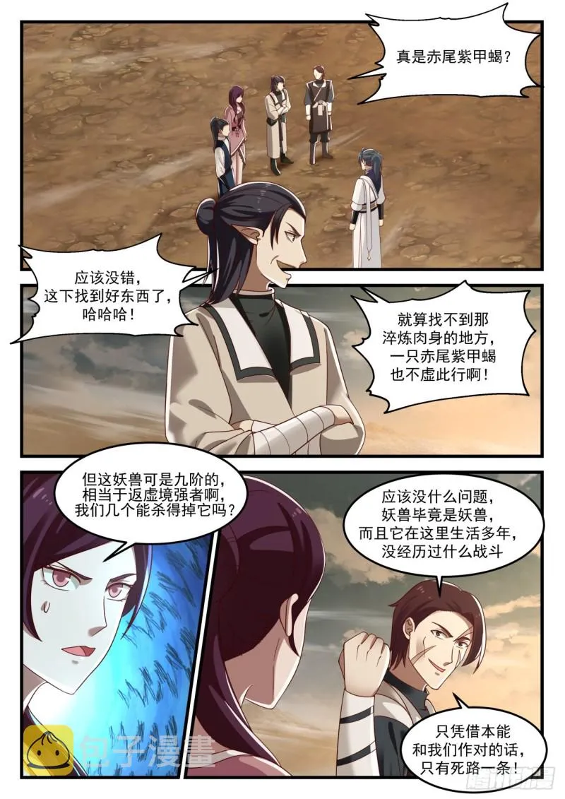 武炼巅峰动漫在线观看全集免费星辰影院漫画,977 赤尾紫甲蝎2图