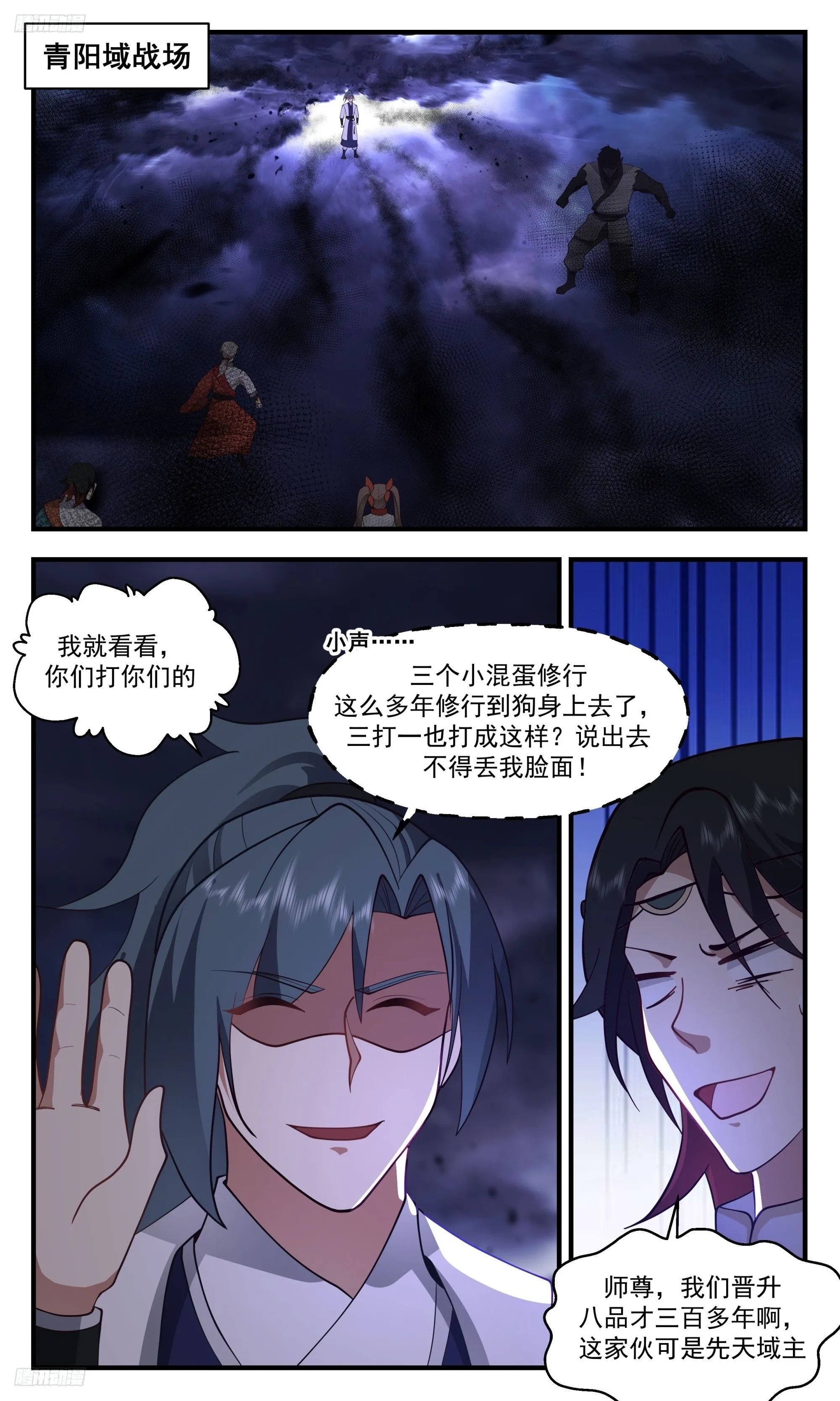 武炼巅峰漫画,3426 人族远征篇-还敢和师尊顶嘴？2图