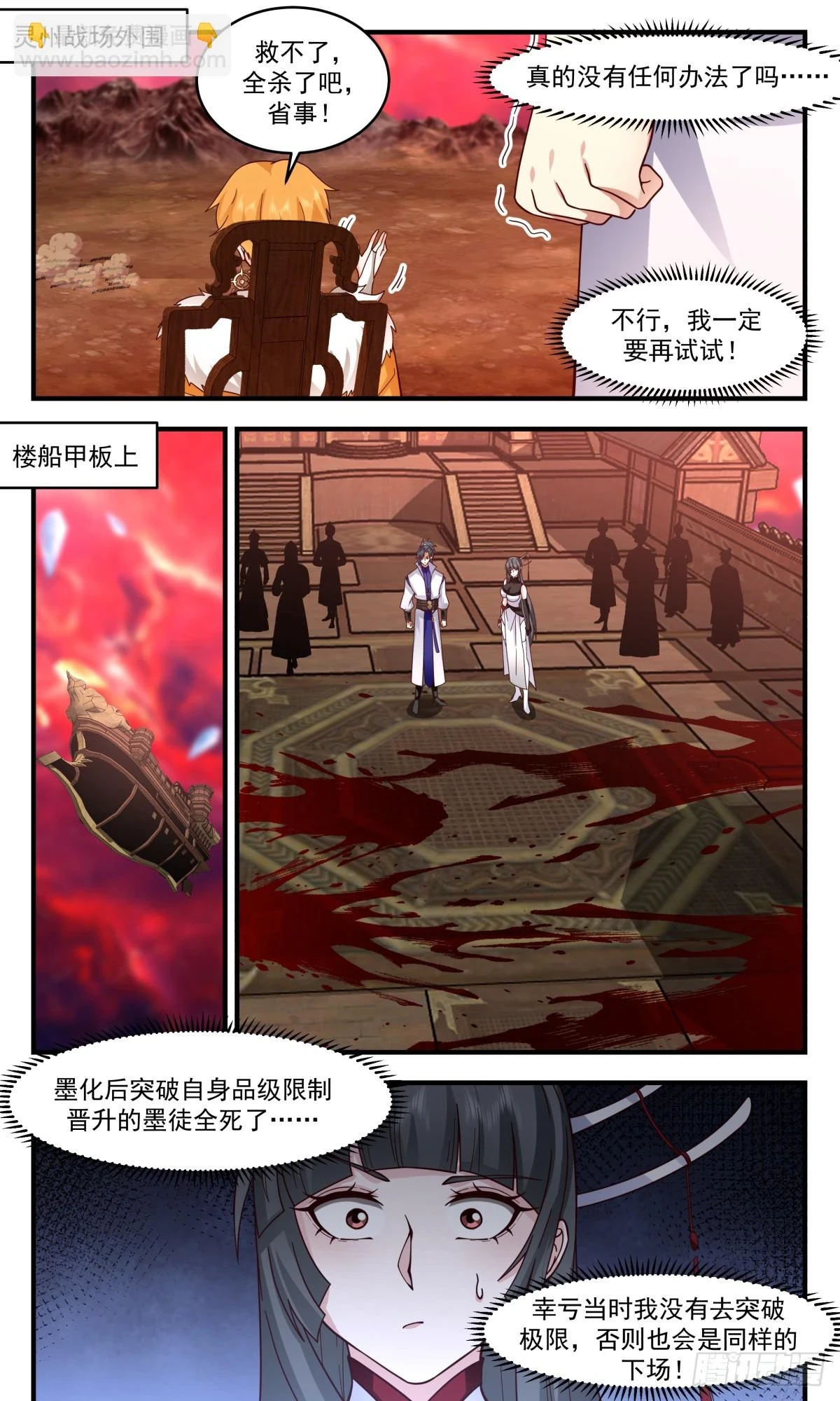 武炼巅峰漫画漫画,3022 黑域篇-大战将近2图