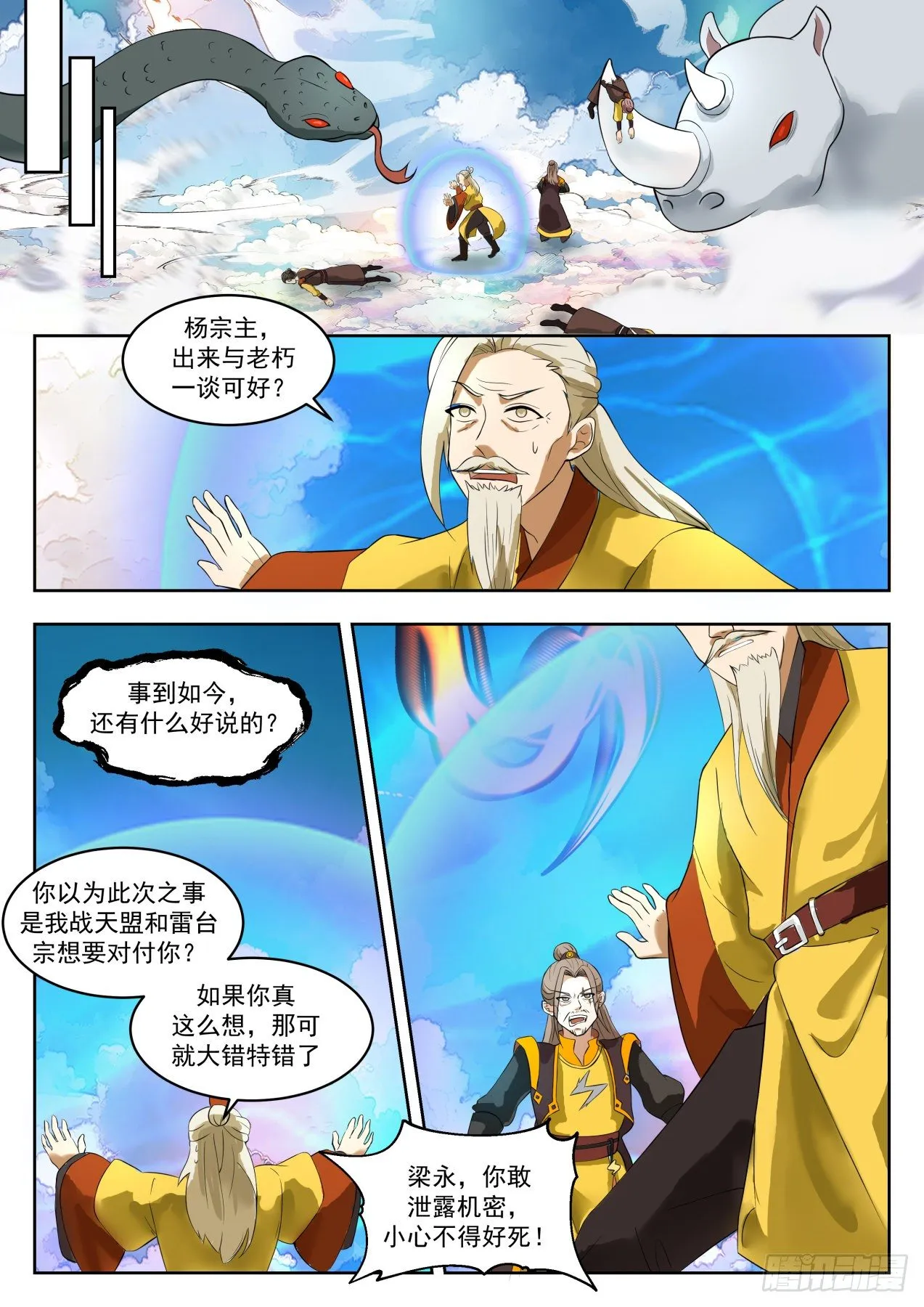 武炼巅峰动漫在线观看全集免费星辰影院漫画,1343 阵牌之威2图