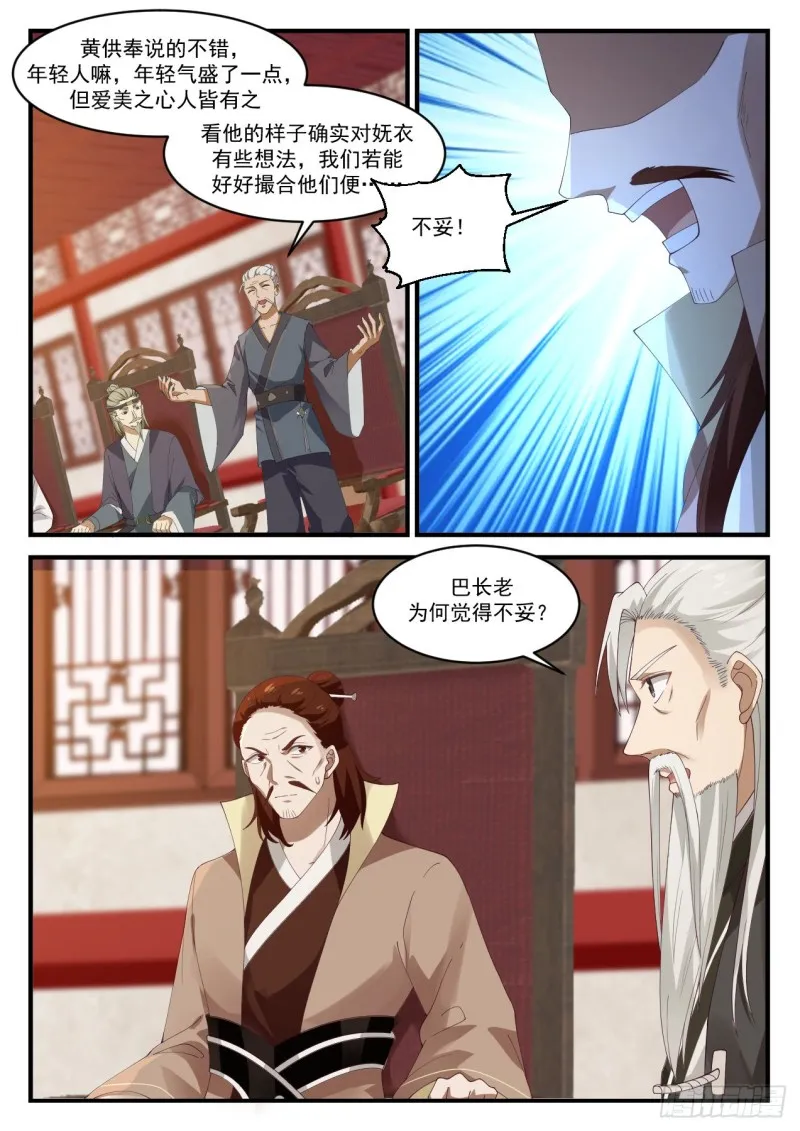 武炼巅峰漫画漫画,1025 圣王丹4图