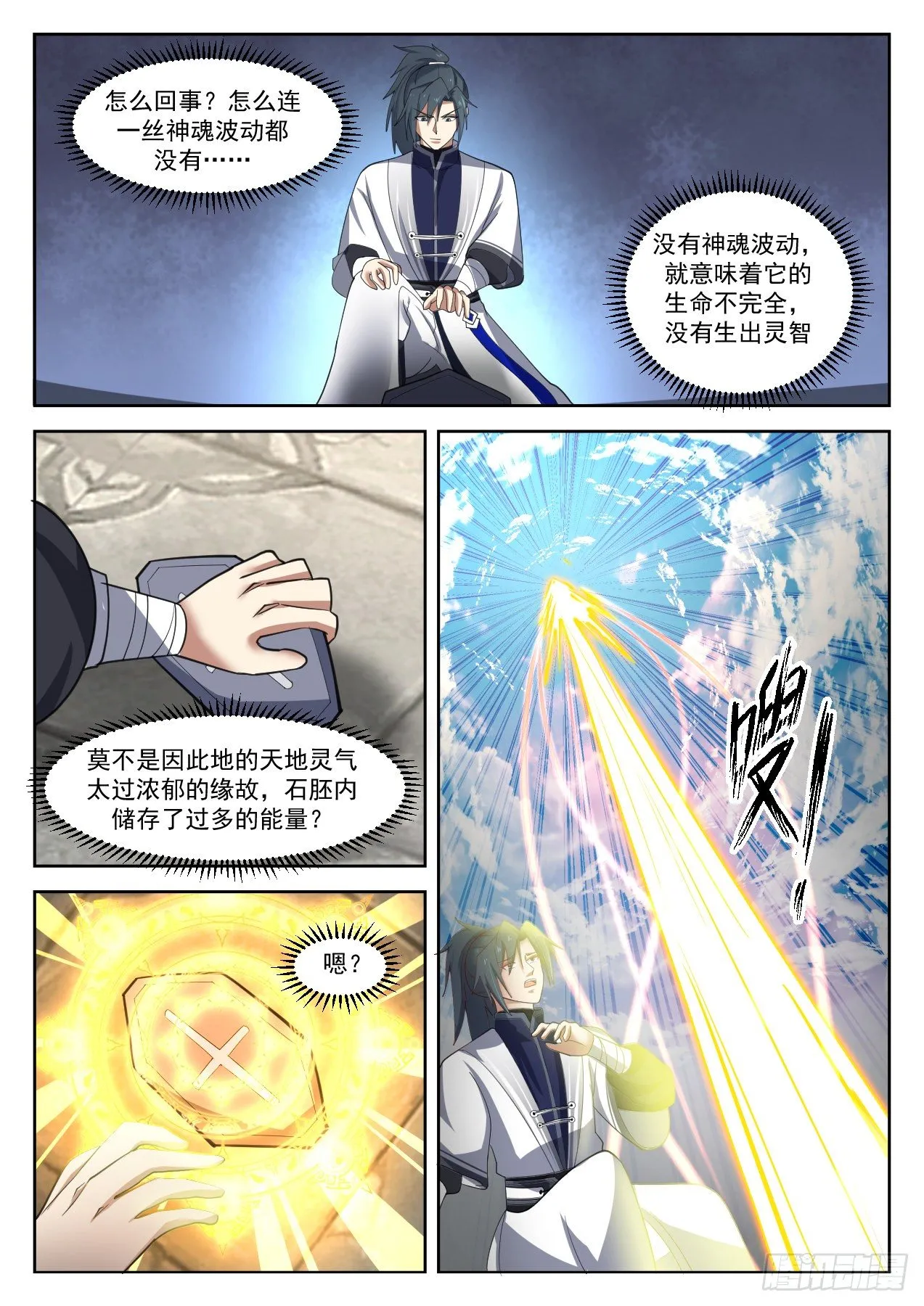 武炼巅峰动漫在线观看漫画,1347 第二只石傀1图