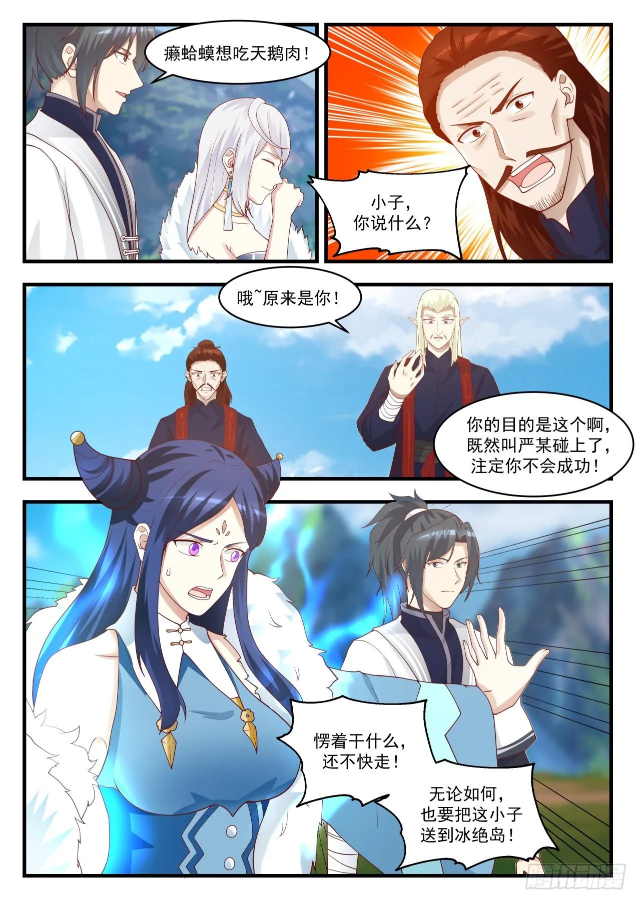 武炼巅峰漫画,1403 情况不妙5图