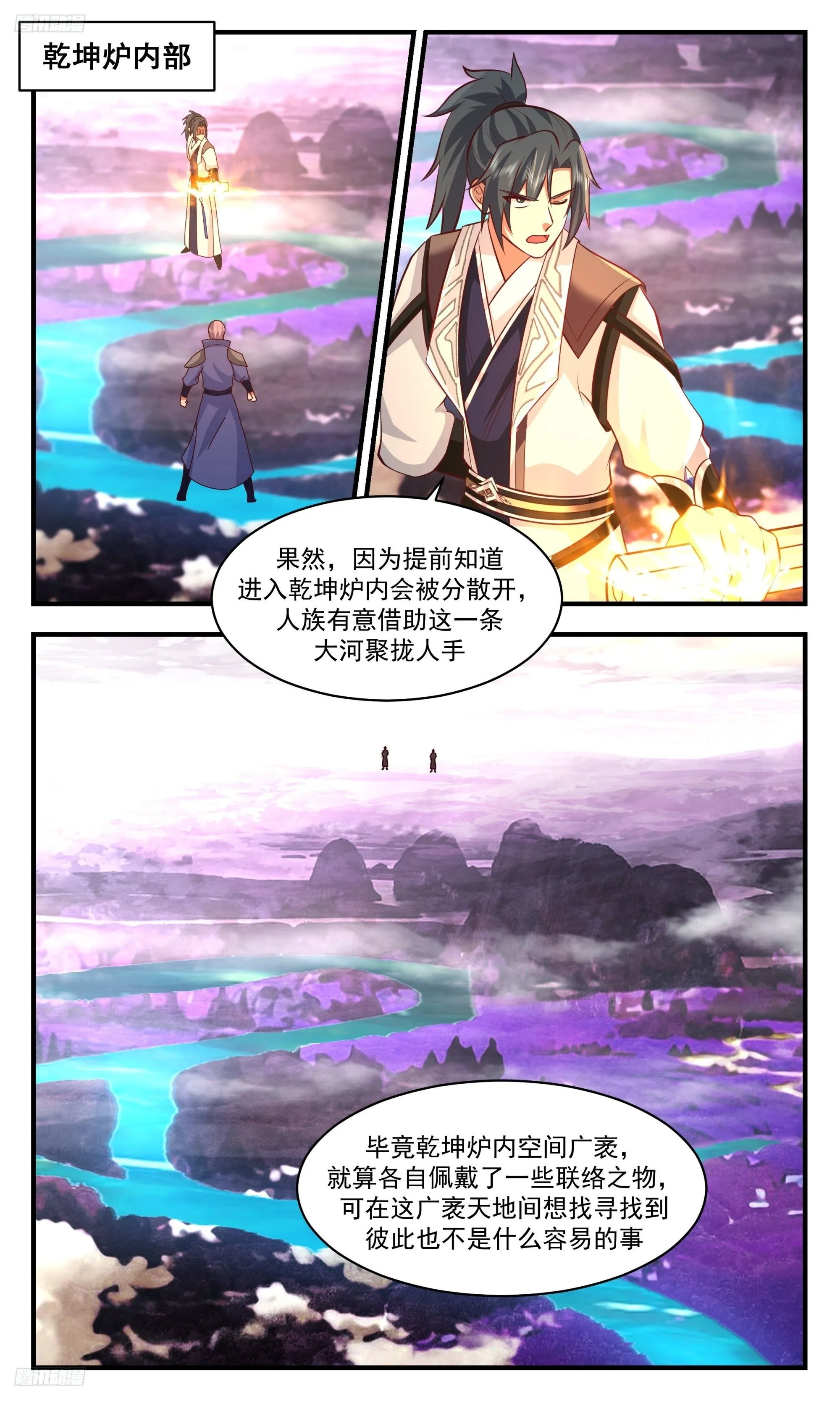 武炼巅峰漫画,3520 大决战篇-极品开天丹2图