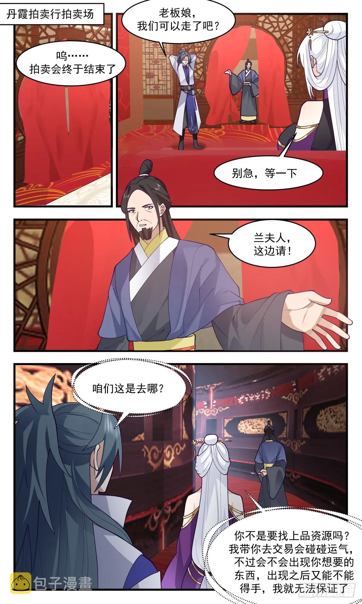 武炼巅峰漫画,2733 血妖洞天篇-元阳玄参2图