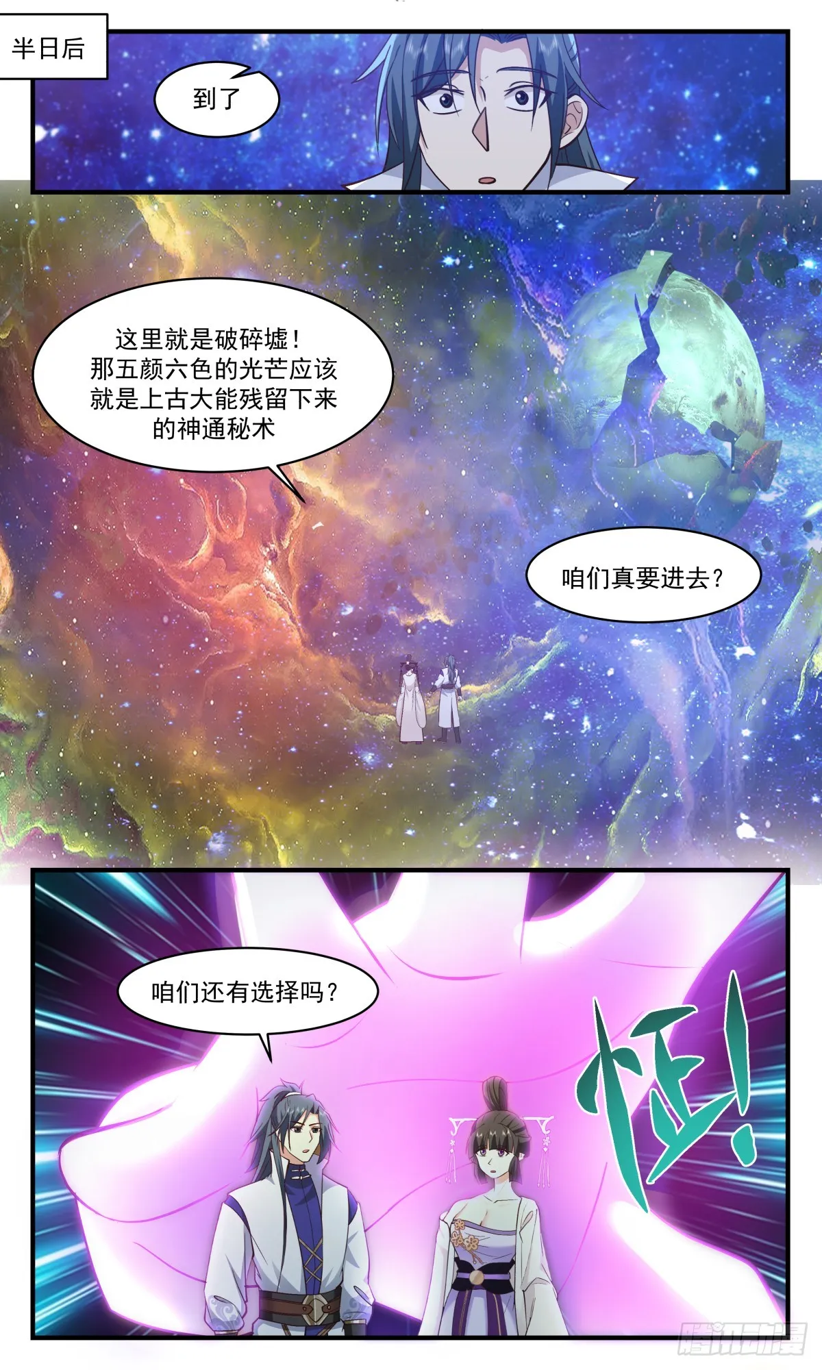 武炼巅峰漫画漫画,2912 重返破碎天篇-破碎墟3图