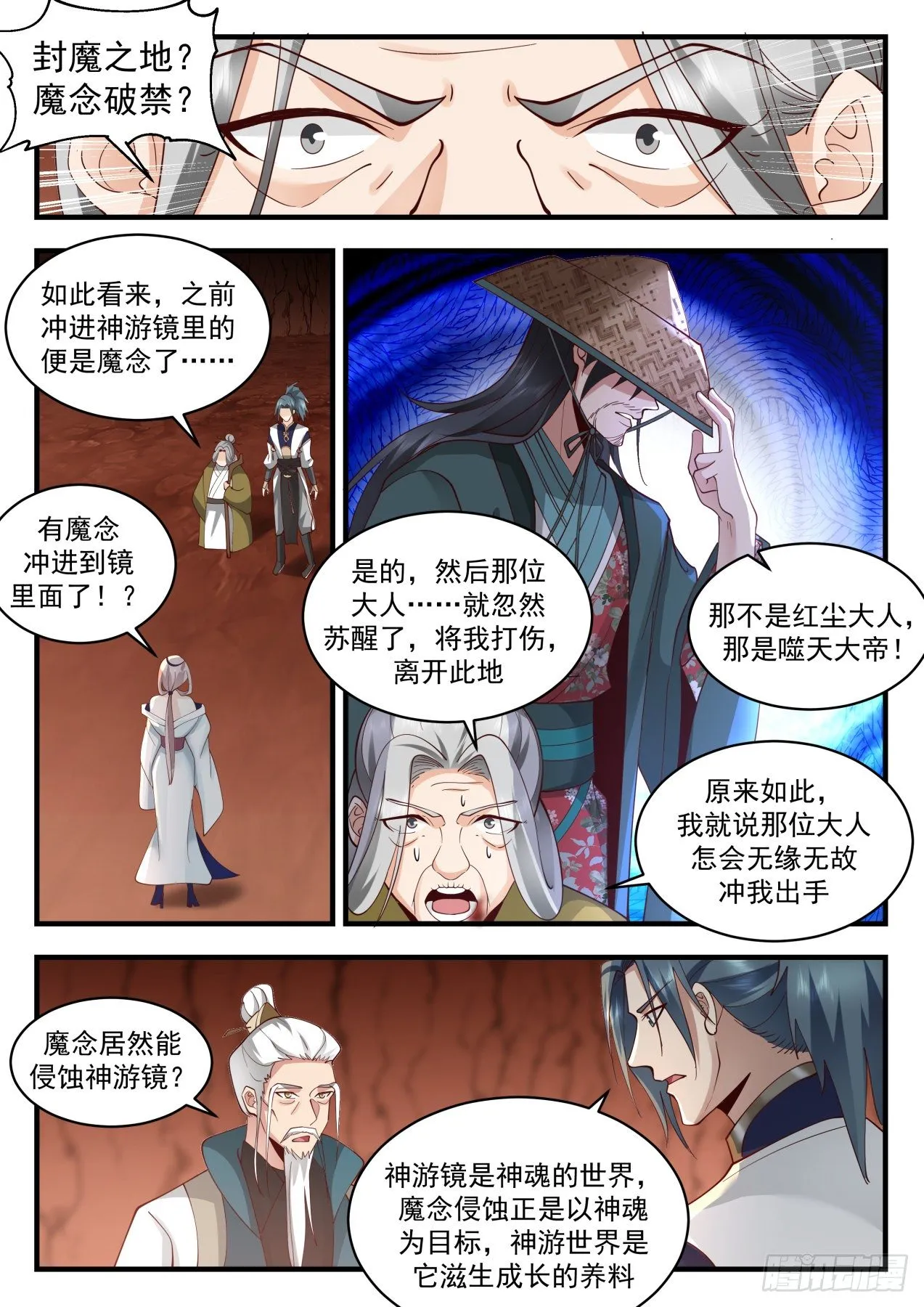 武炼巅峰免费听书完结漫画,2079 魔族再现篇-我能拯救神游世界？1图