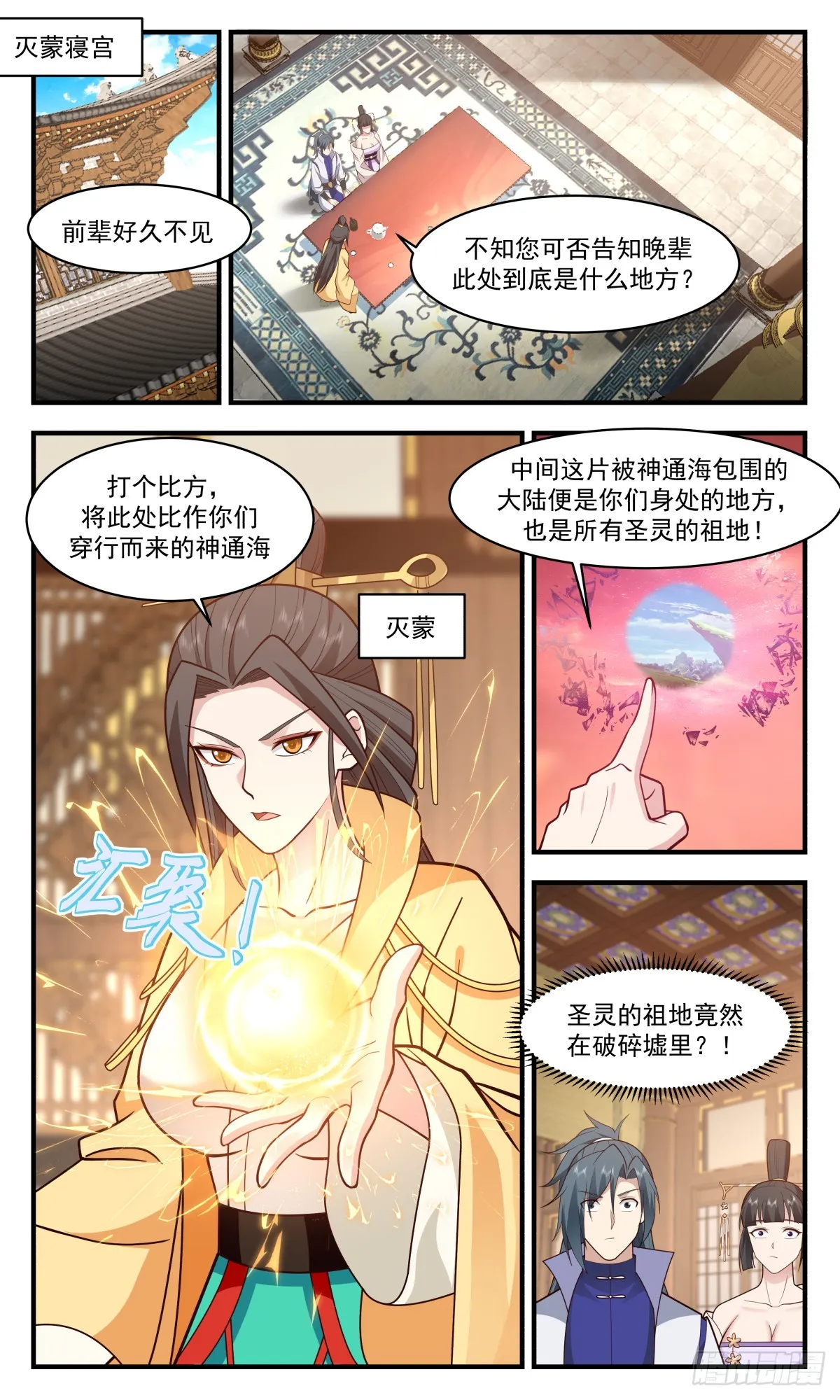 武炼巅峰漫画漫画,2926 重返破碎天篇-圣灵祖地3图