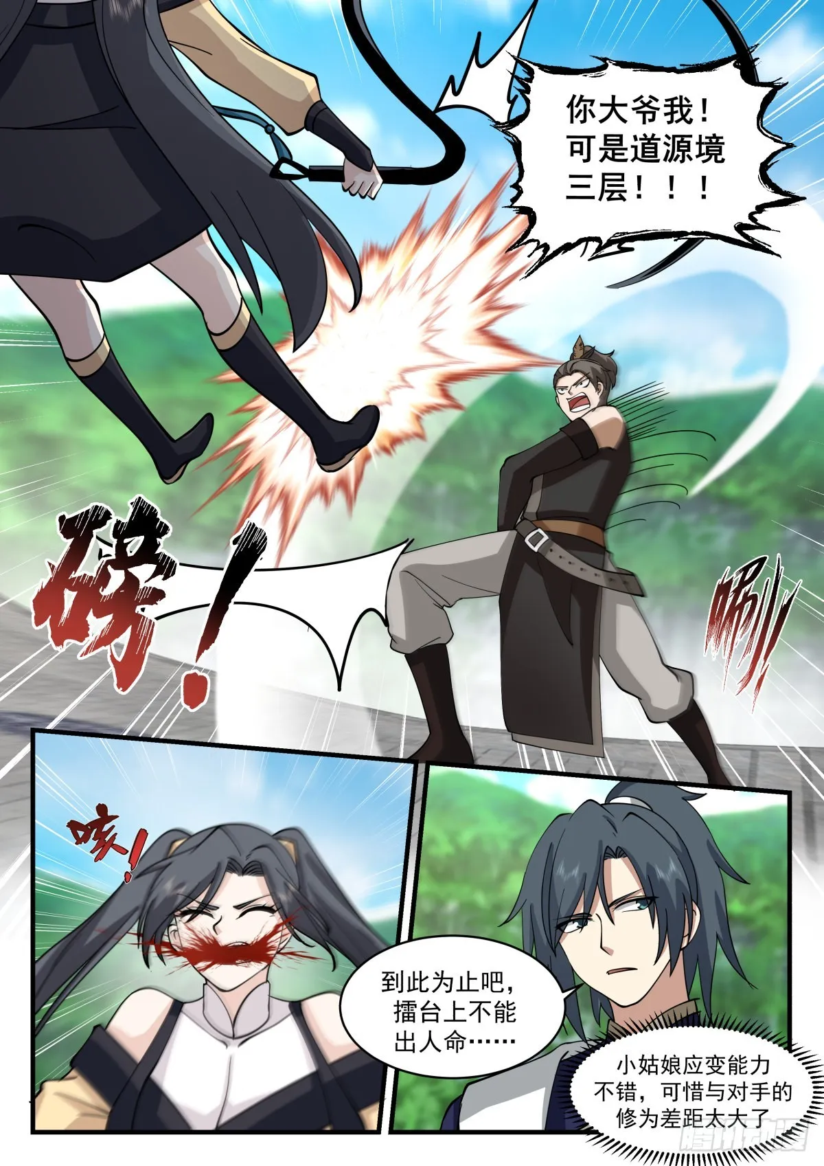 武炼巅峰动漫在线观看漫画,2261 魔气再现篇---巾帼不让须眉4图