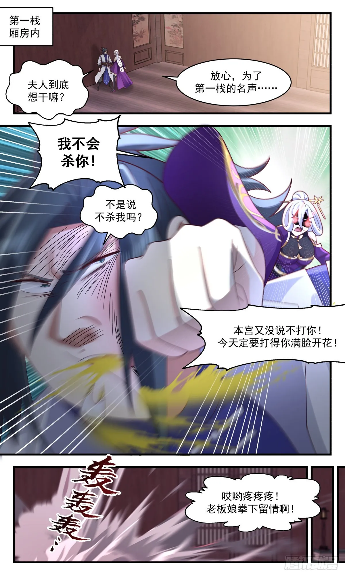 武炼巅峰免费听书完结漫画,2618 第一栈篇-金乌真火2图