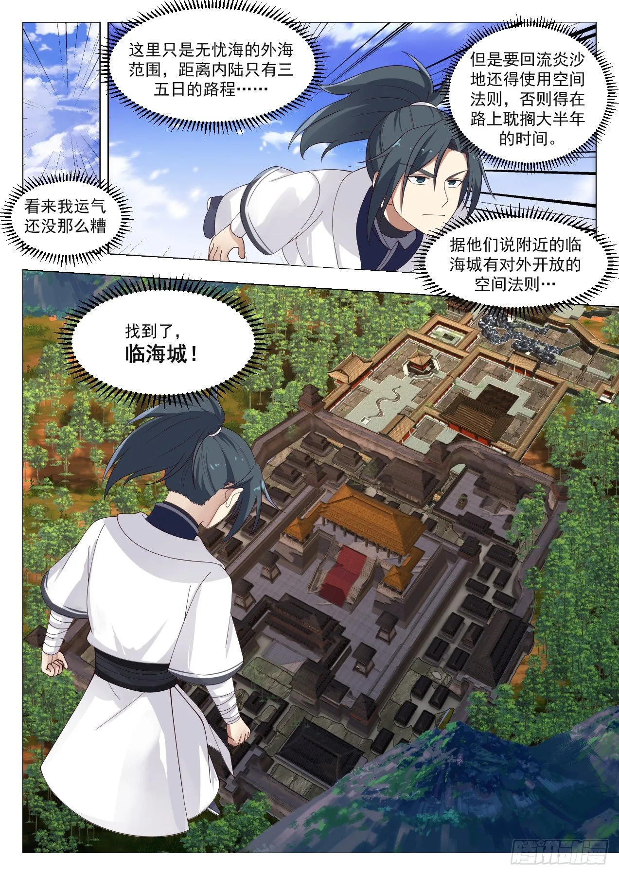 武炼巅峰漫画漫画,1329 荒岛2图