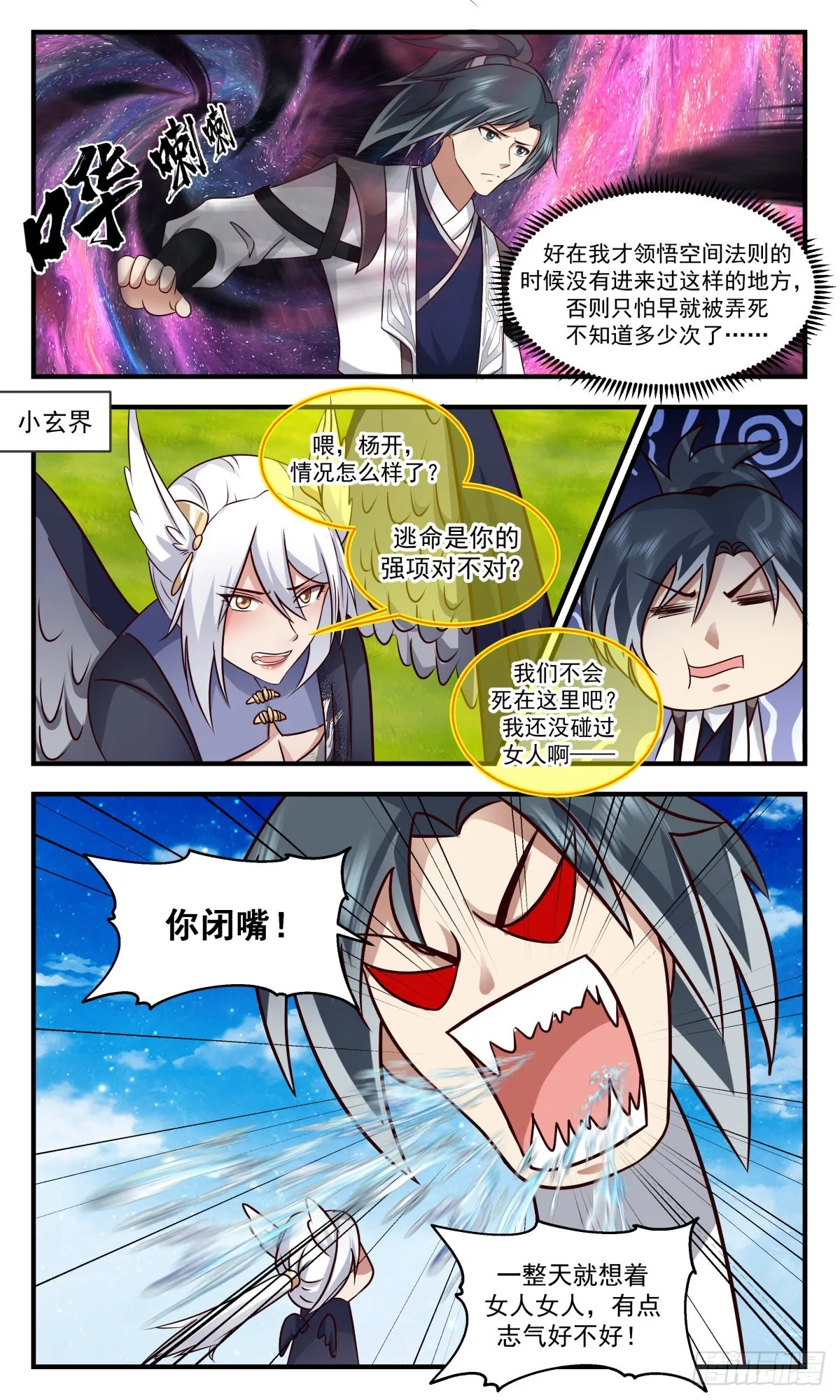 武炼巅峰漫画漫画,2529 人魔大战篇---路在何方3图