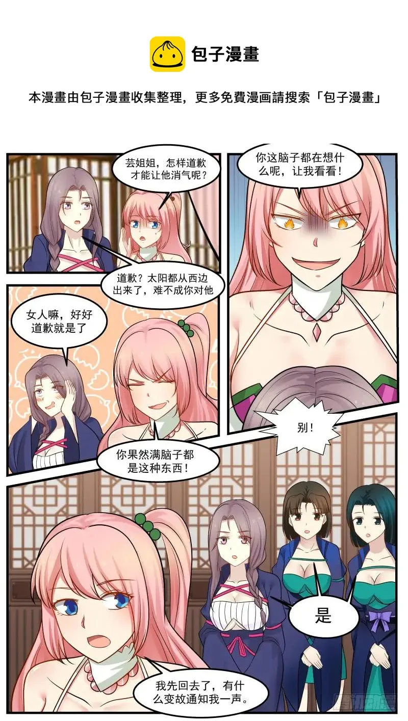 武炼巅峰漫画漫画,263 教训还不够4图