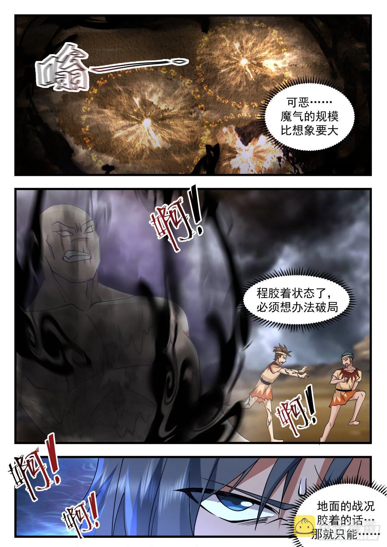 武炼巅峰动漫在线观看全集免费星辰影院漫画,2023 上古秘境篇-魔化1图