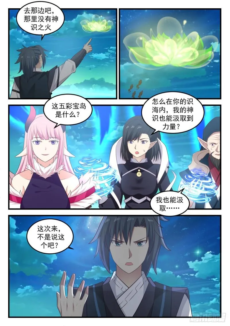 武炼巅峰动漫在线观看漫画,635 灭世魔眼5图