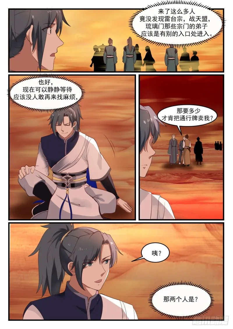 武炼巅峰免费听书完结漫画,1075 又有人强买强卖？3图