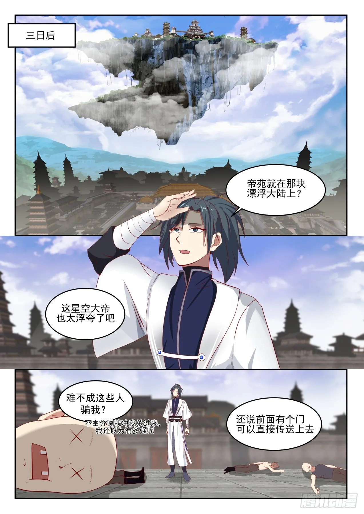 武炼巅峰漫画,1319 雪月三少2图