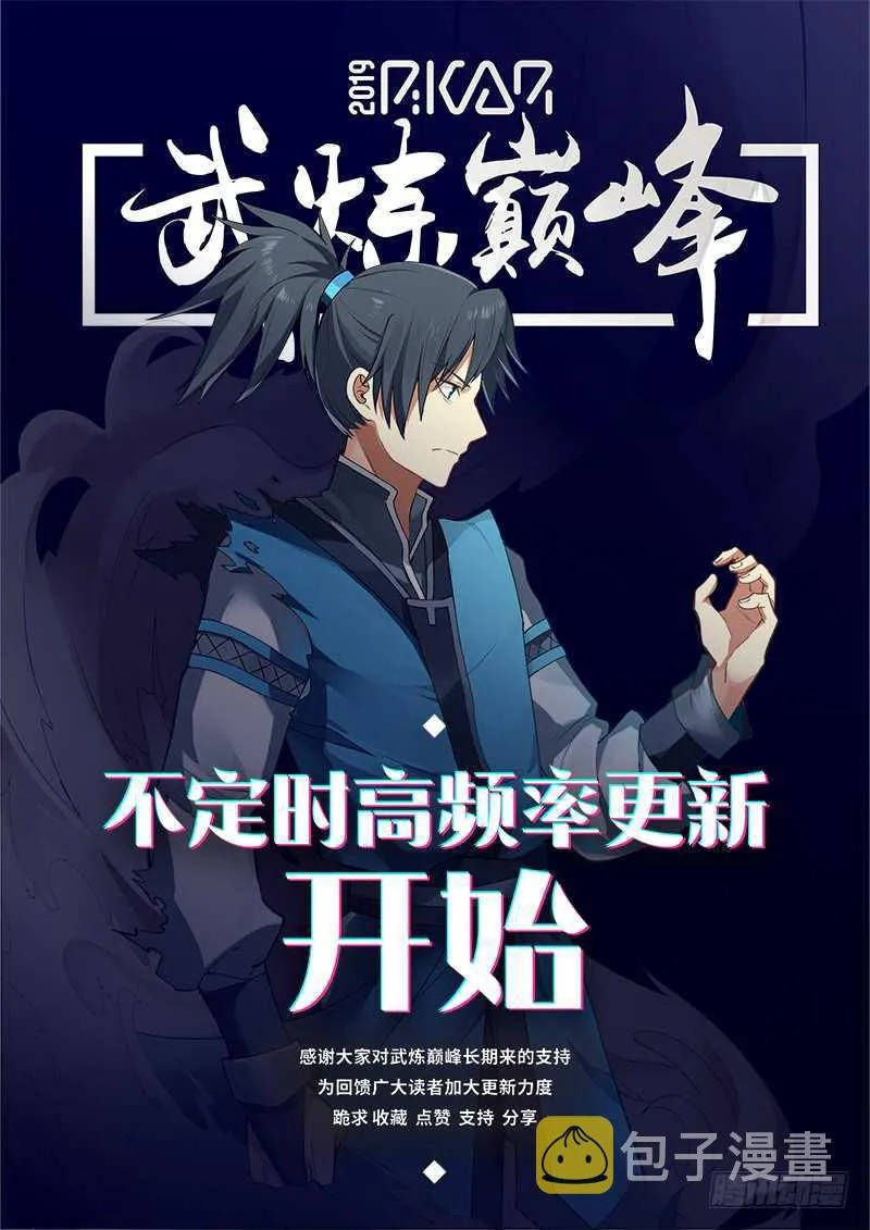 武炼巅峰漫画漫画,234 神魂技4图